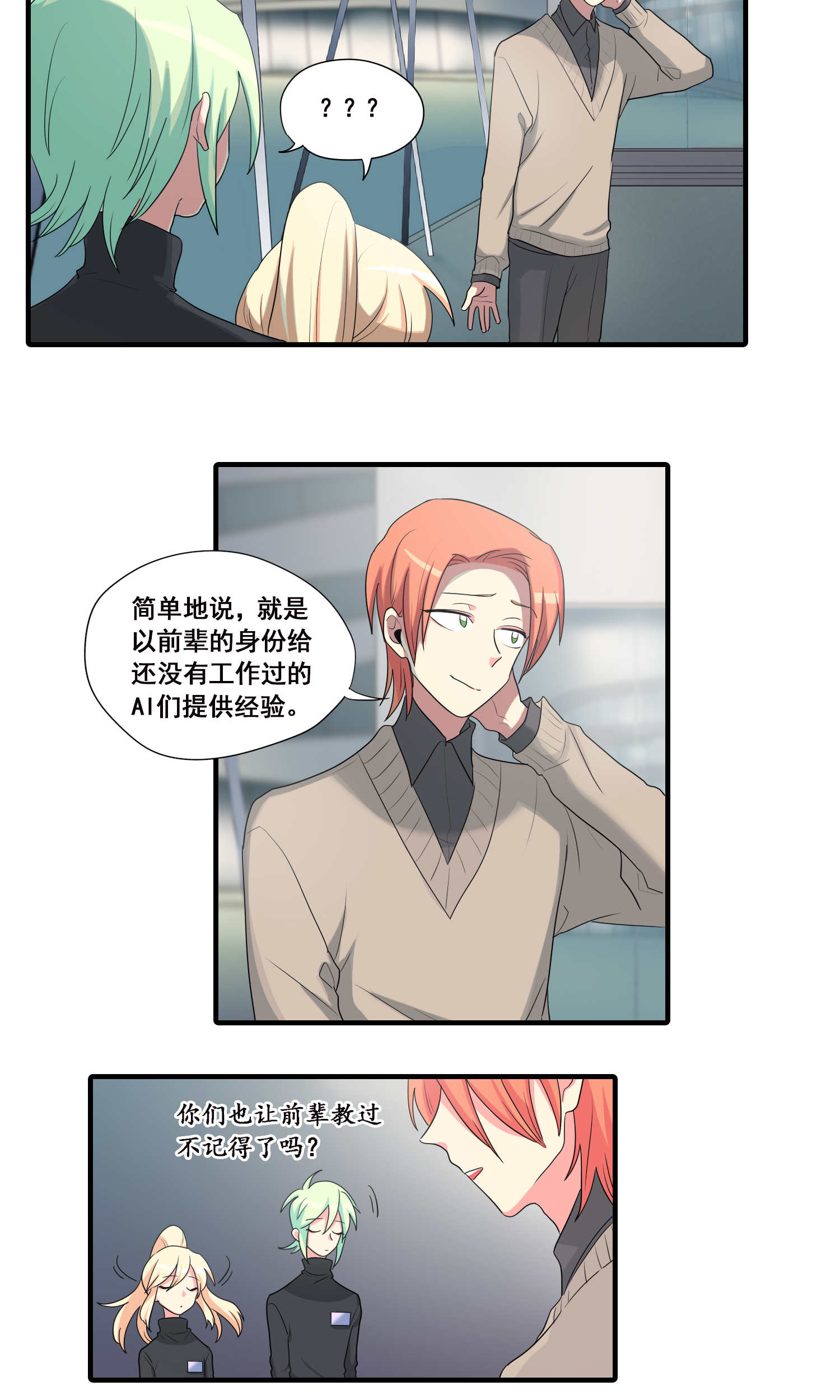 完美顾问 - 第29话 - 第13张图