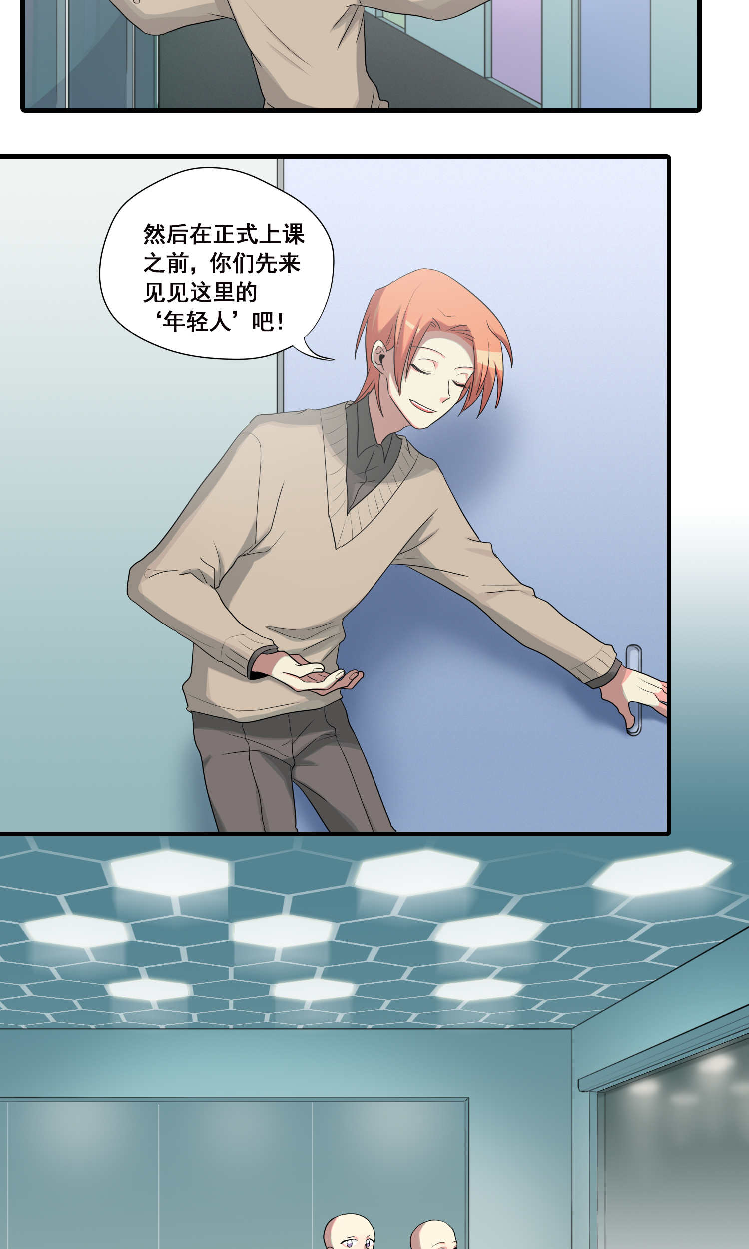 完美顾问 - 第29话 - 第16张图