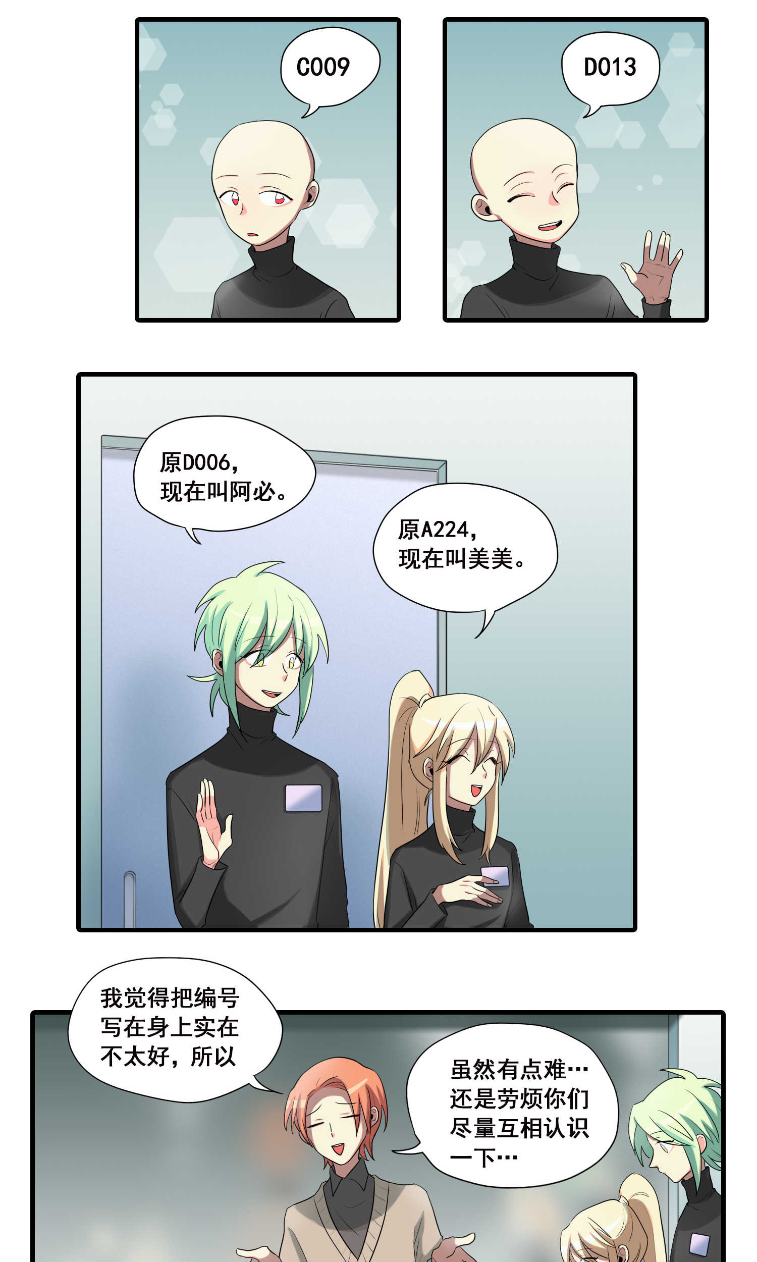 完美顾问 - 第30话 - 第2张图