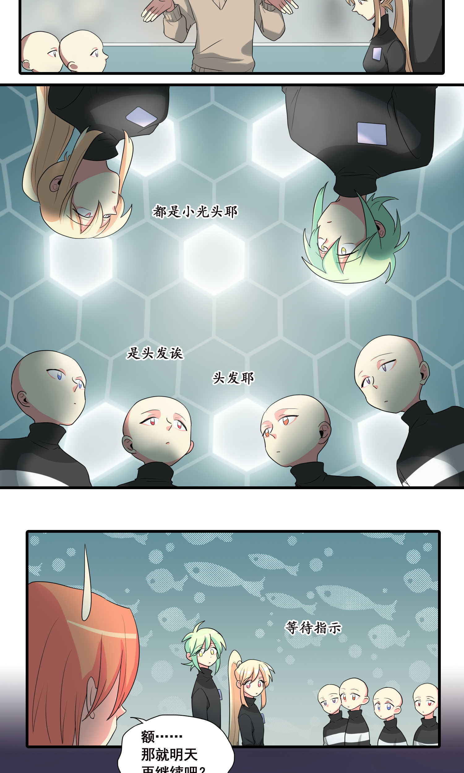 完美顾问 - 第30话 - 第3张图