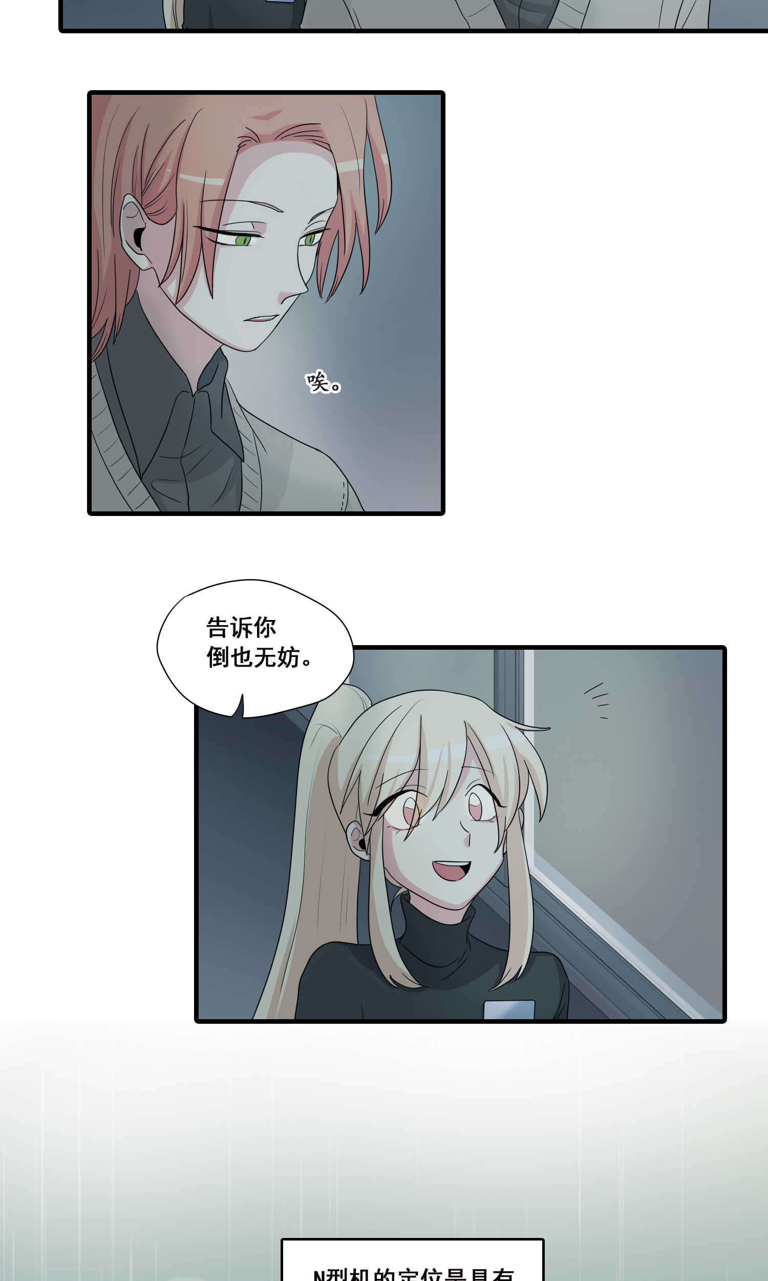 完美顾问 - 第30话 - 第6张图