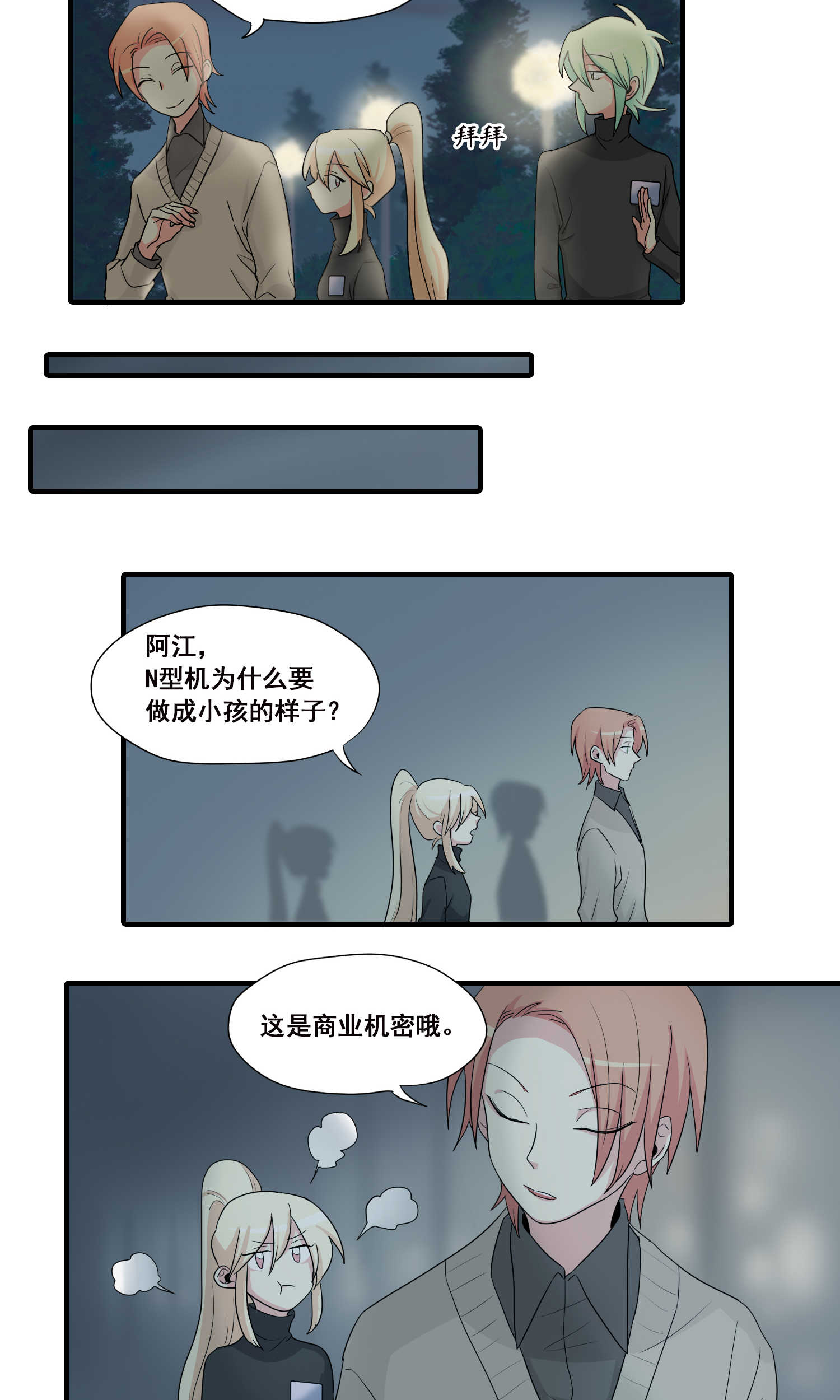 完美顾问 - 第30话 - 第5张图