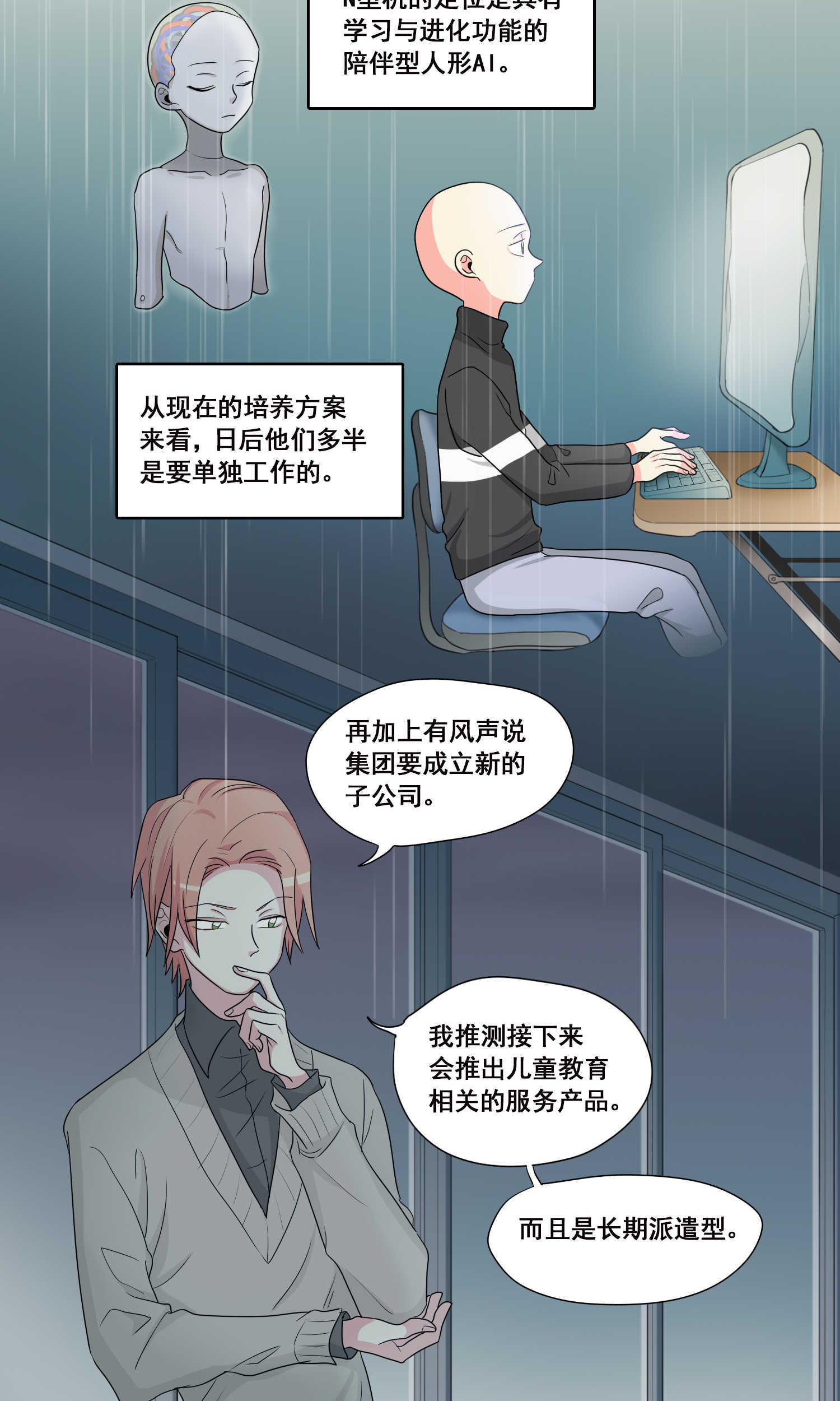 完美顾问 - 第30话 - 第7张图