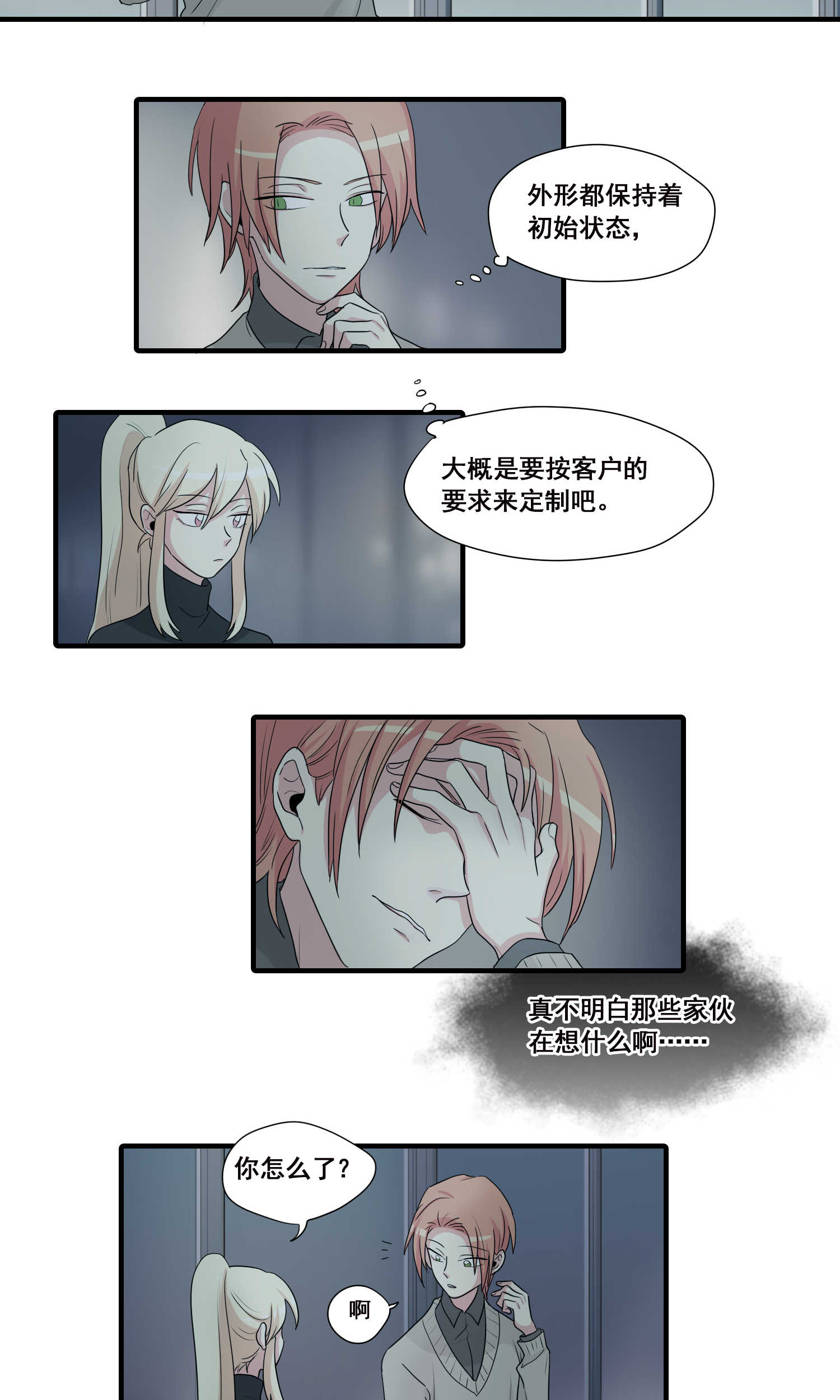 完美顾问 - 第30话 - 第8张图