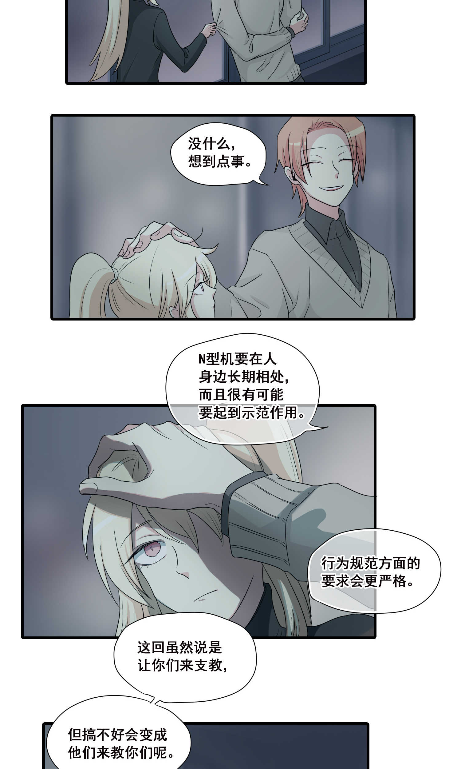 完美顾问 - 第30话 - 第9张图