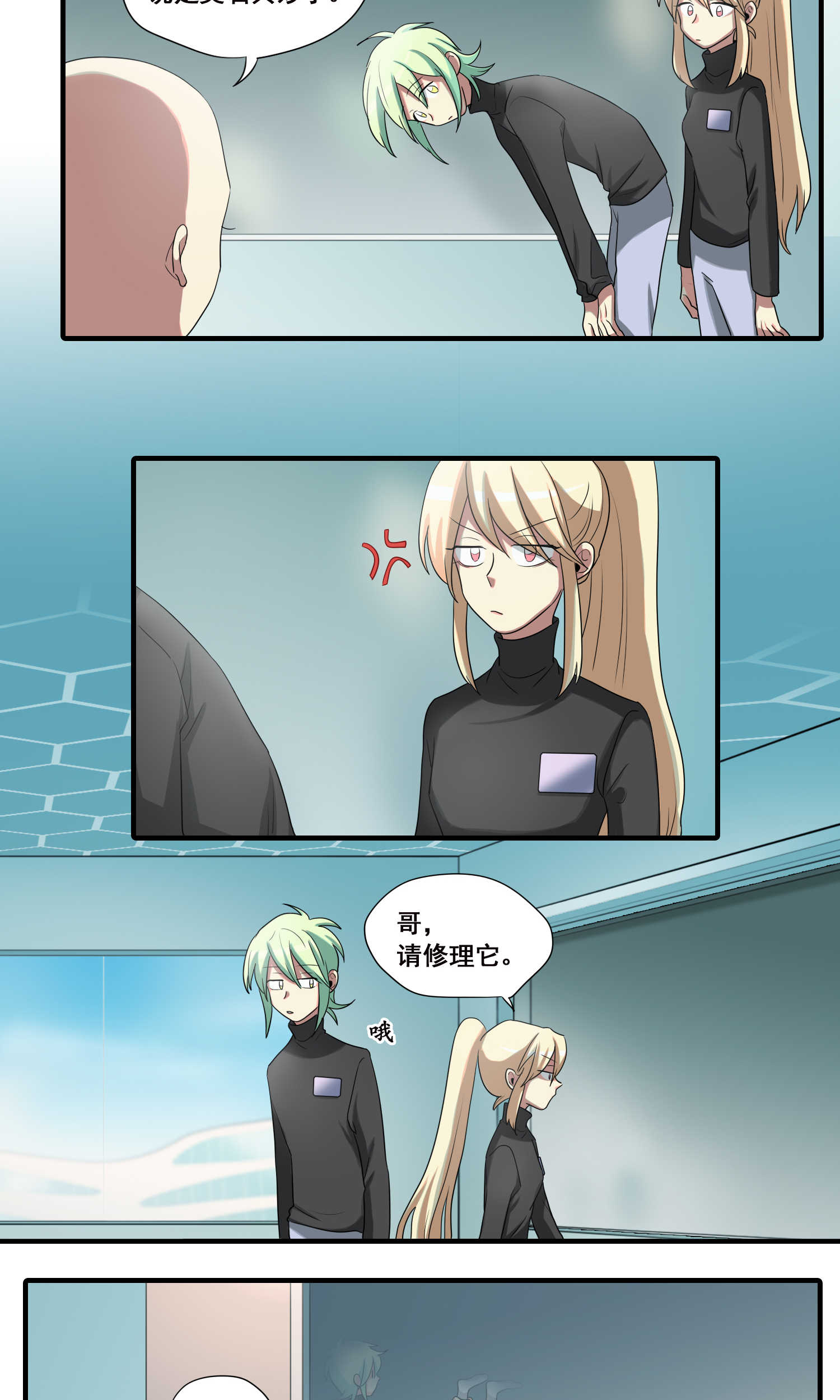 完美顾问 - 第30话 - 第12张图