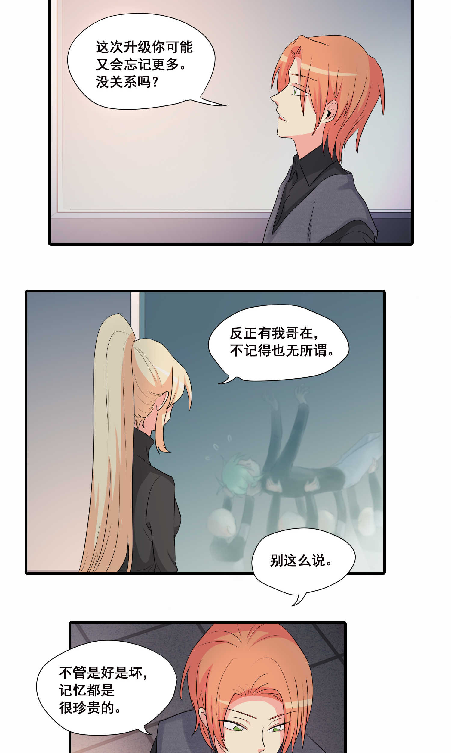 完美顾问 - 第30话 - 第15张图