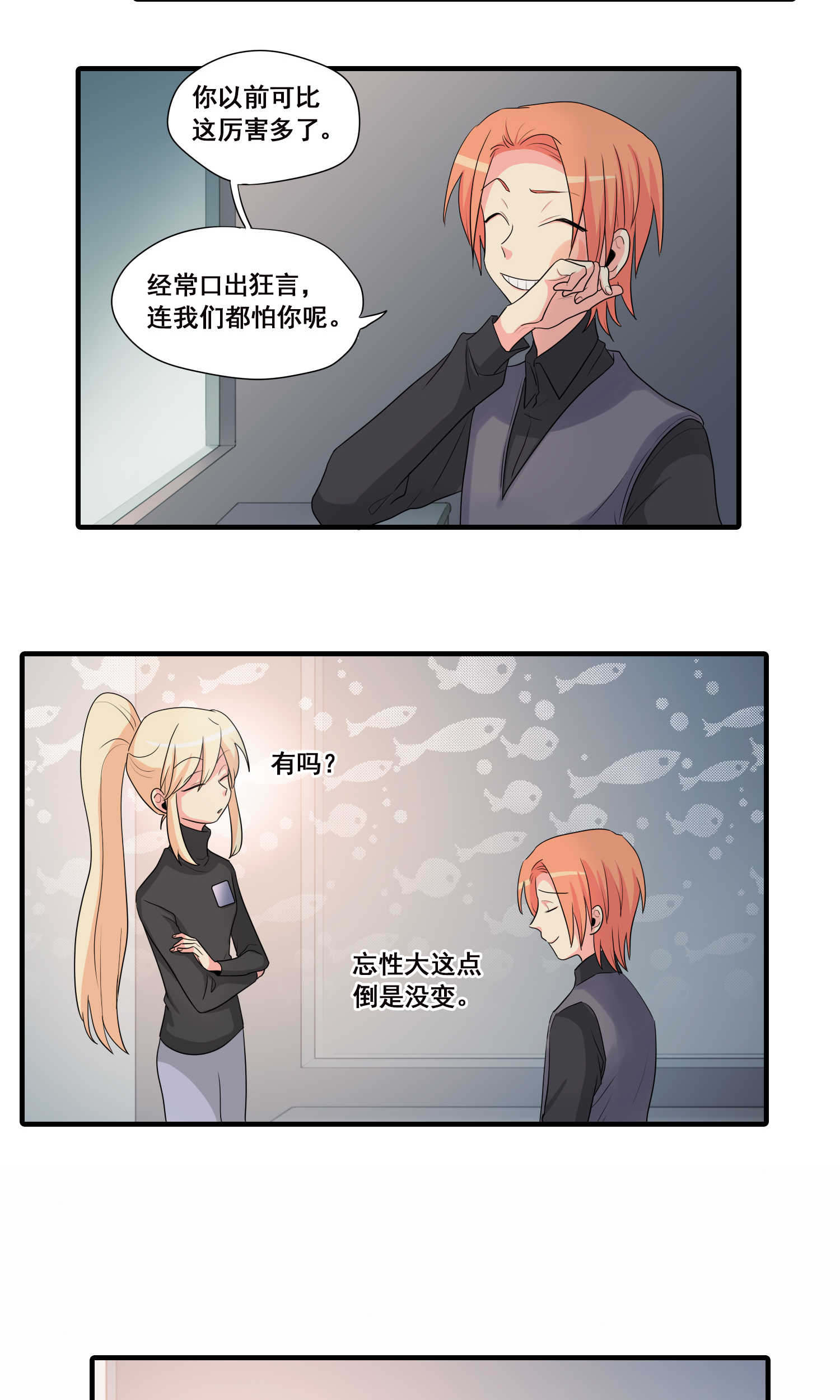 完美顾问 - 第30话 - 第14张图