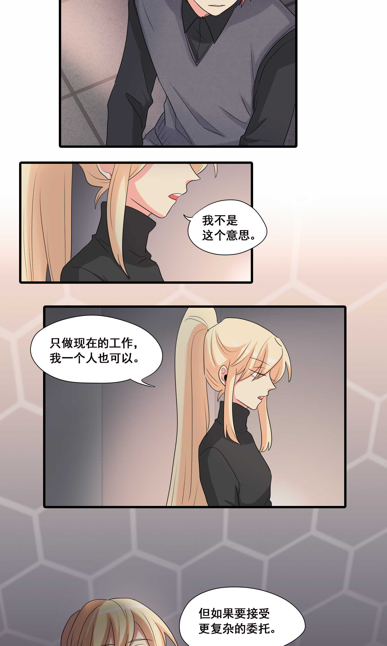 完美顾问 - 第30话 - 第16张图