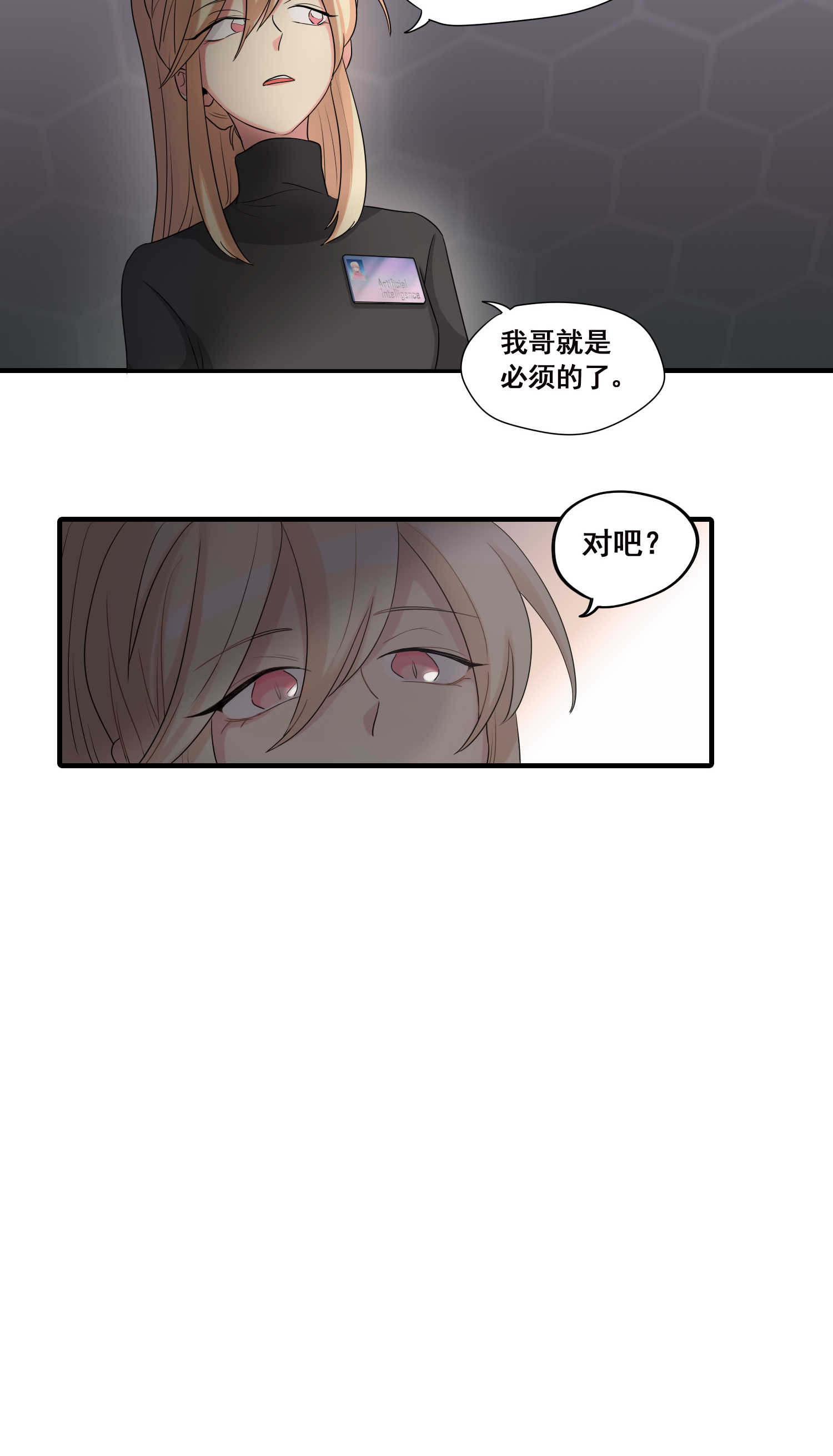 完美顾问 - 第30话 - 第17张图