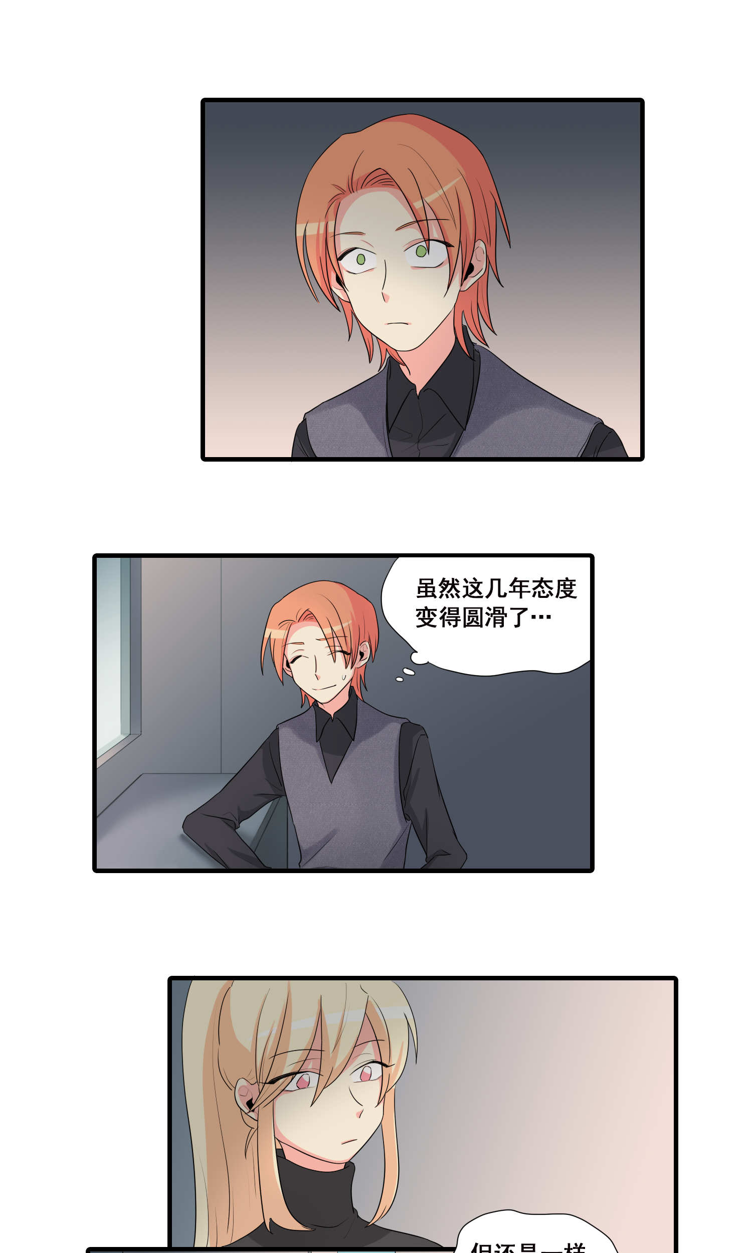 完美顾问 - 第31话 - 第1张图