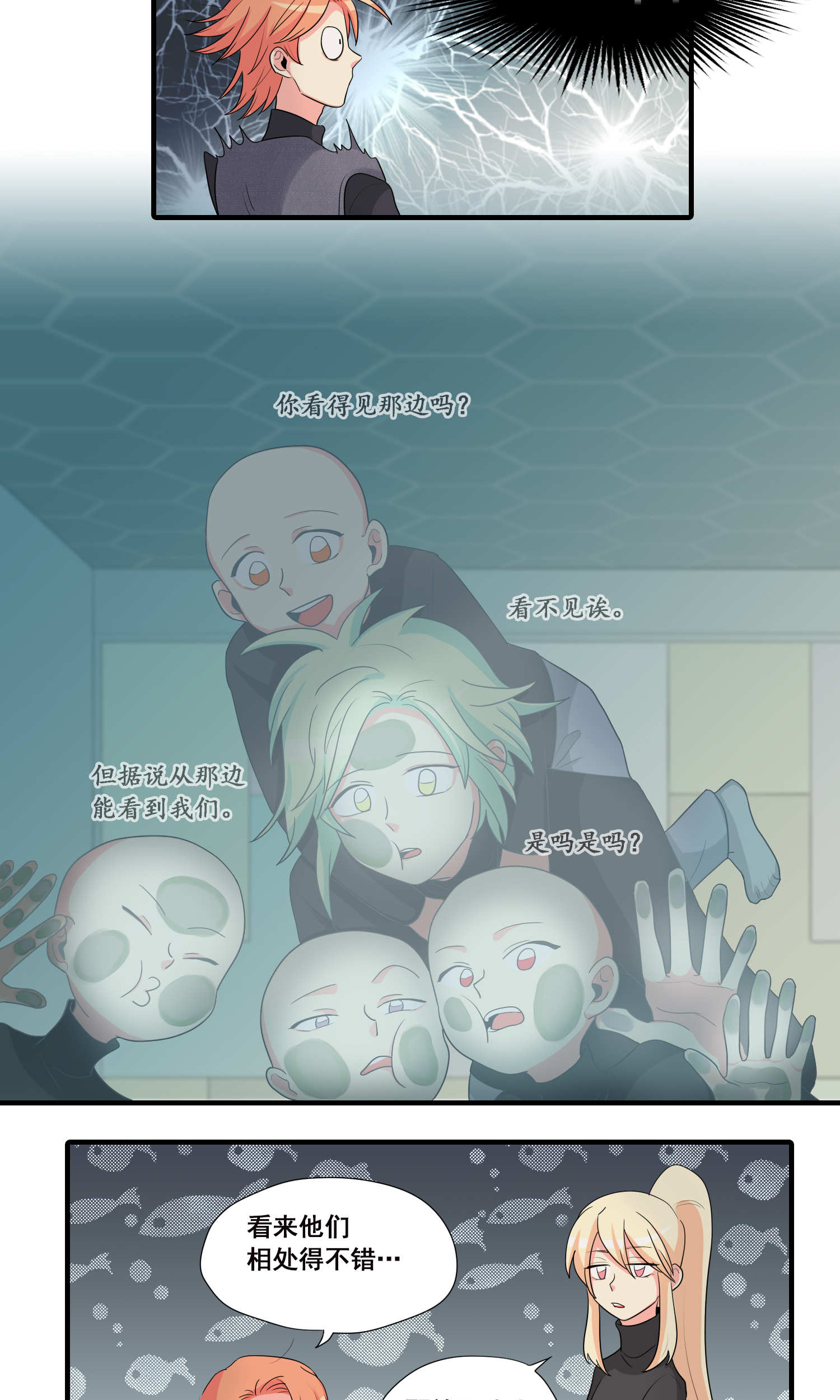 完美顾问 - 第31话 - 第3张图