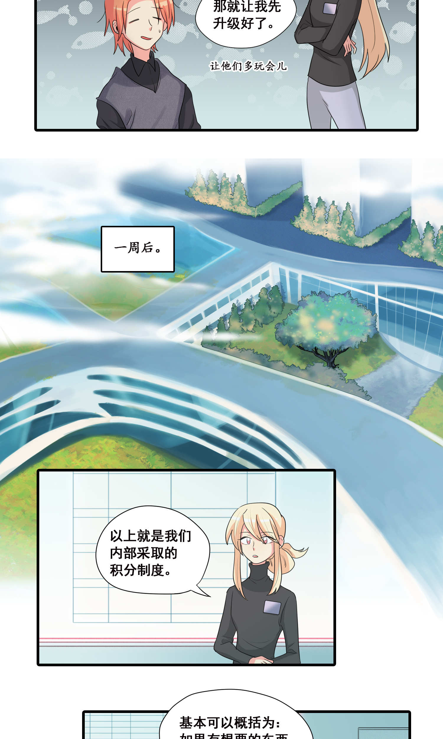 完美顾问 - 第31话 - 第4张图