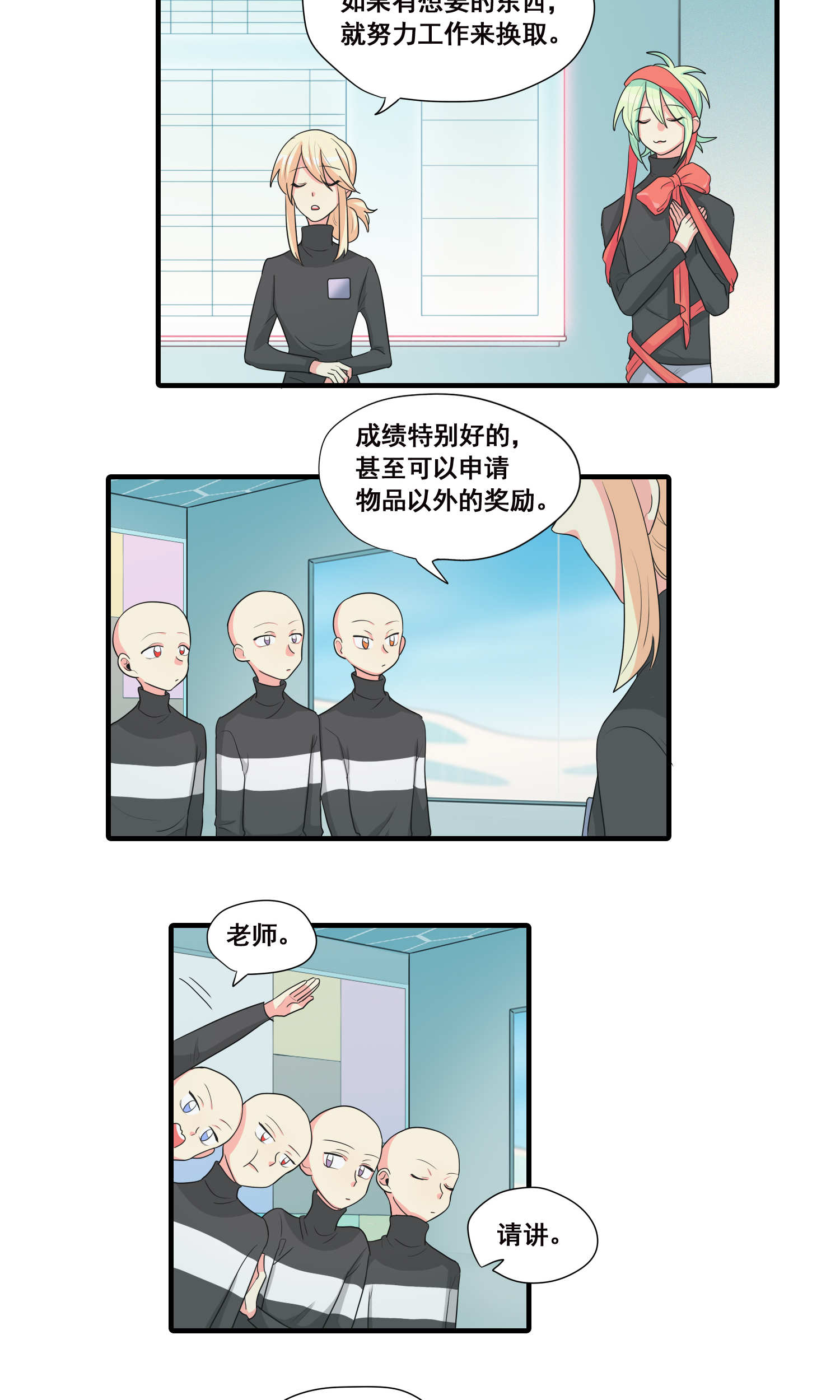 完美顾问 - 第31话 - 第5张图