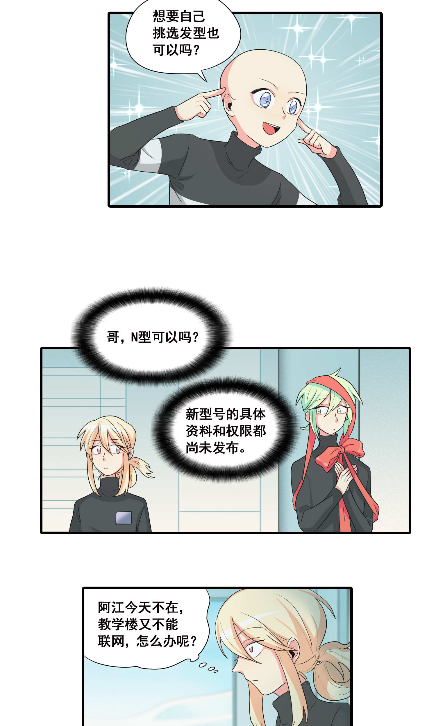 完美顾问 - 第31话 - 第6张图