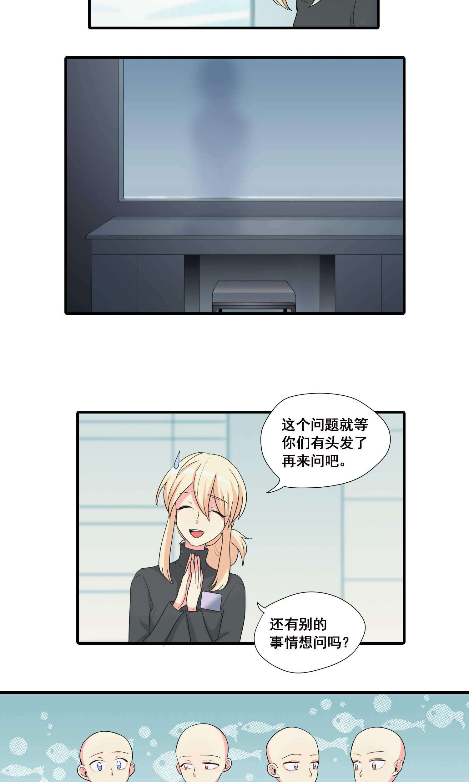 完美顾问 - 第31话 - 第7张图