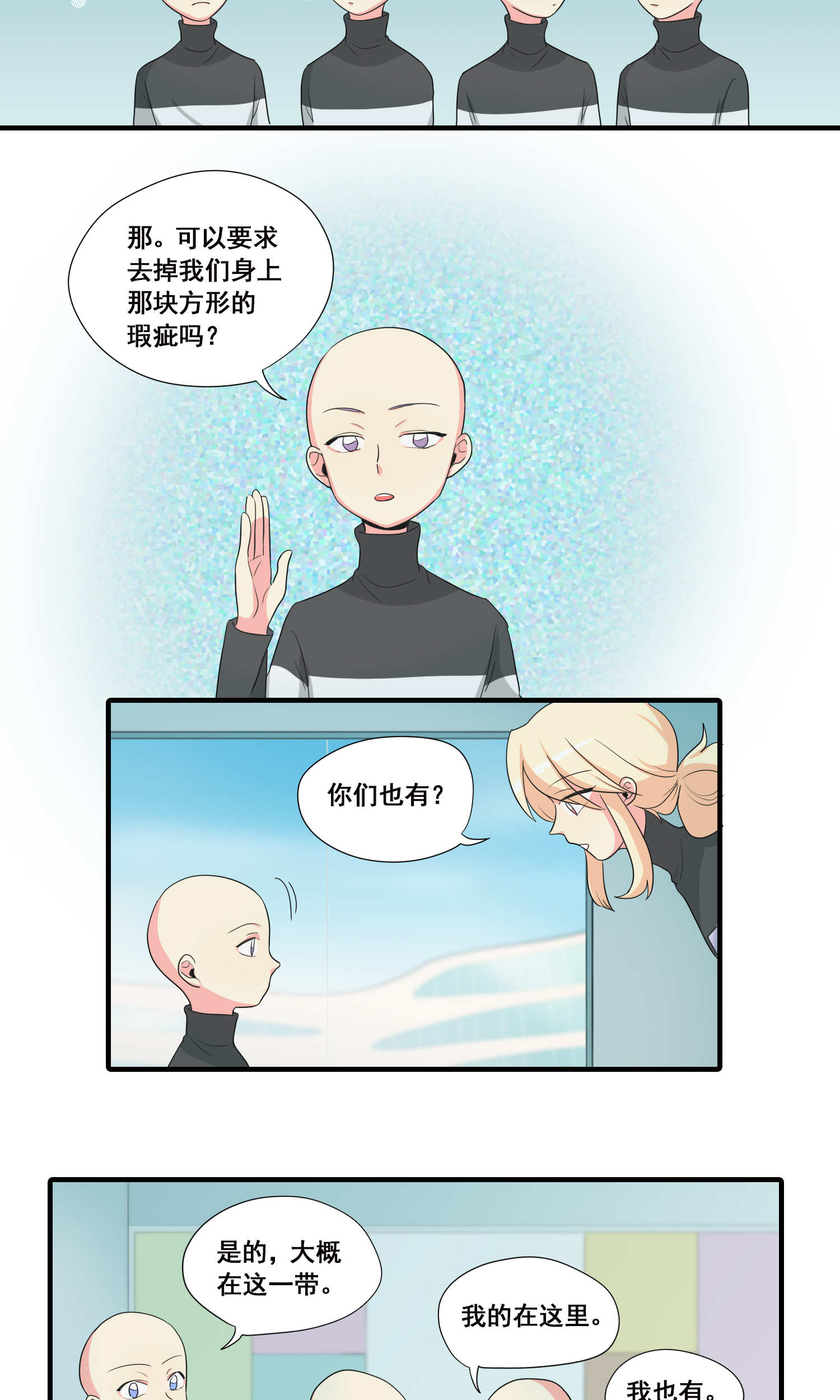 完美顾问 - 第31话 - 第8张图