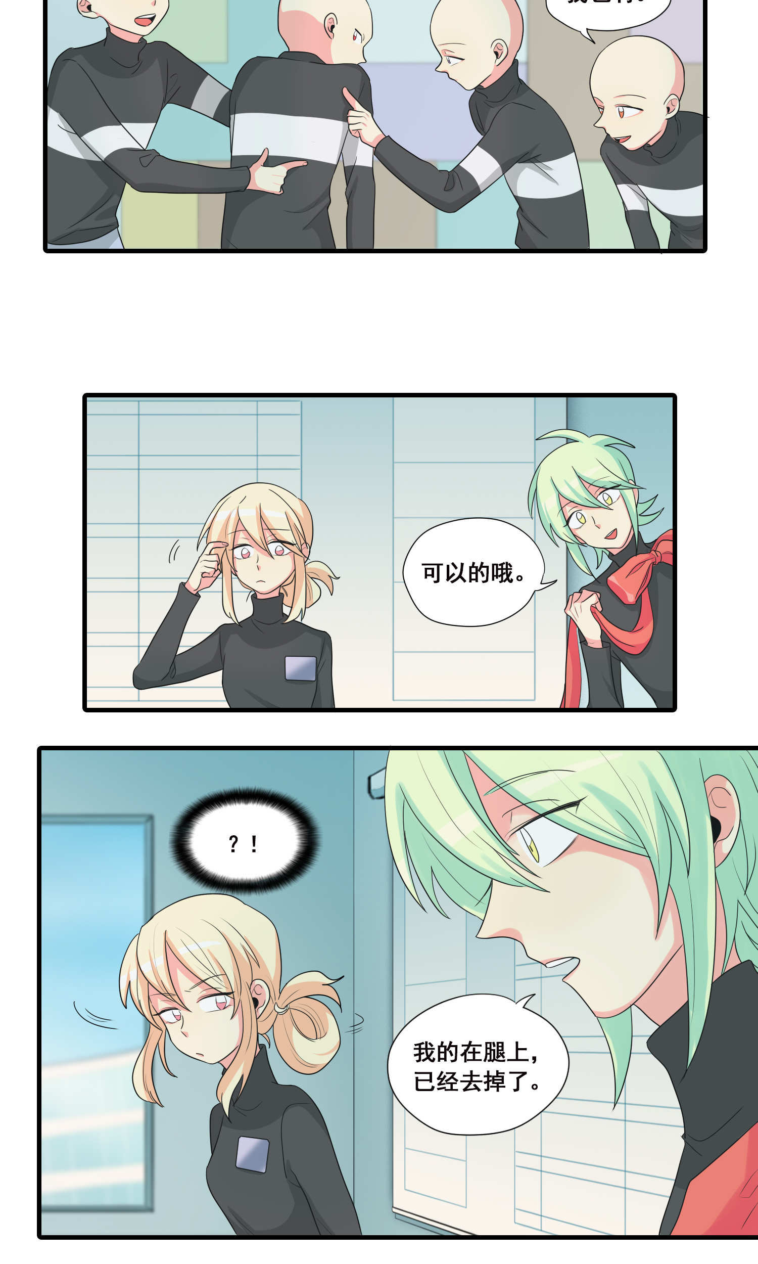 完美顾问 - 第31话 - 第9张图