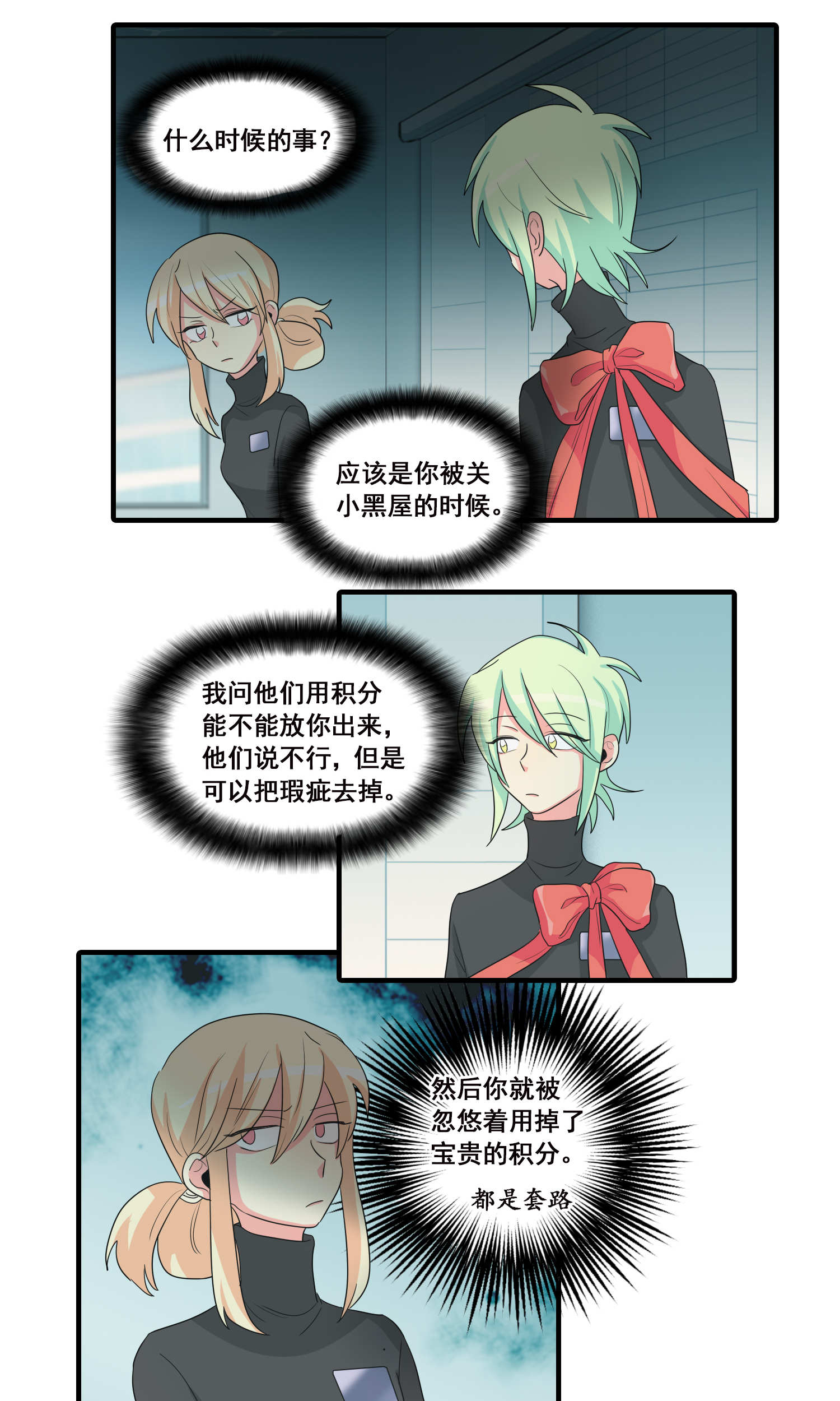 完美顾问 - 第31话 - 第10张图