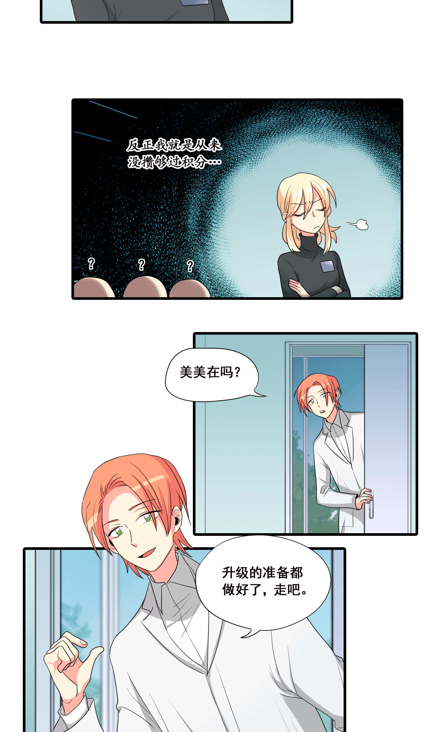 完美顾问 - 第31话 - 第11张图