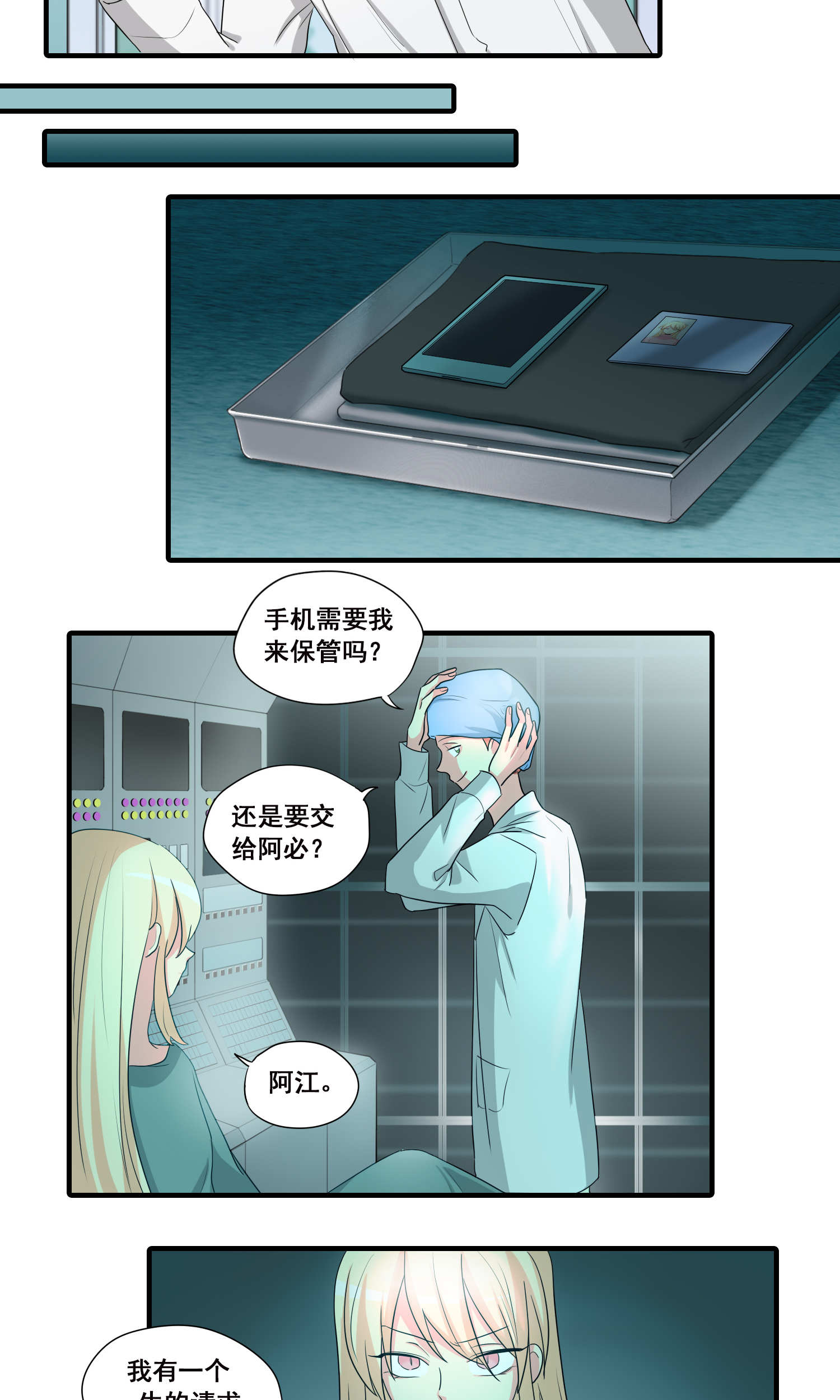 完美顾问 - 第31话 - 第12张图