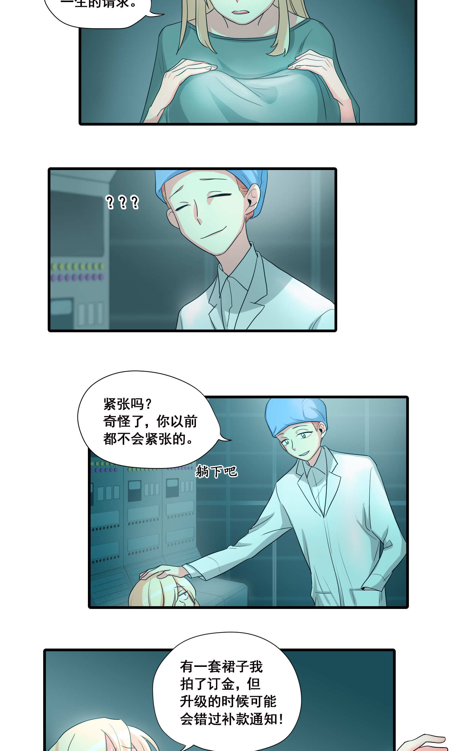 完美顾问 - 第31话 - 第13张图