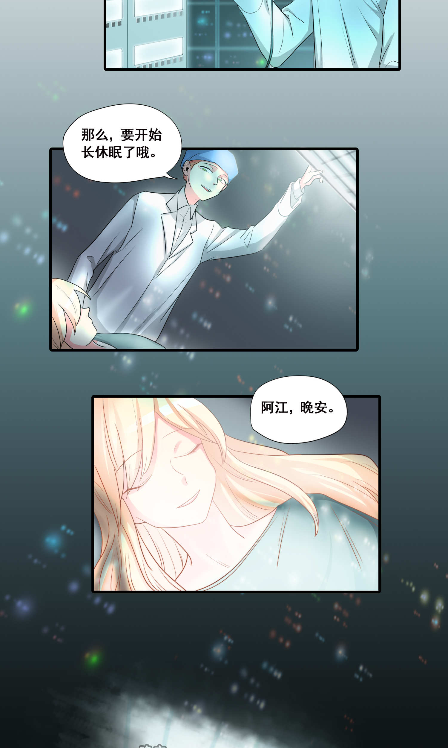 完美顾问 - 第31话 - 第15张图