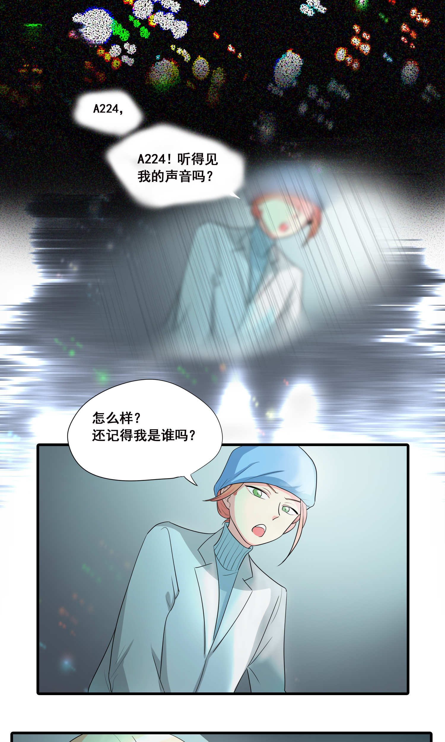 完美顾问 - 第32话 - 第3张图