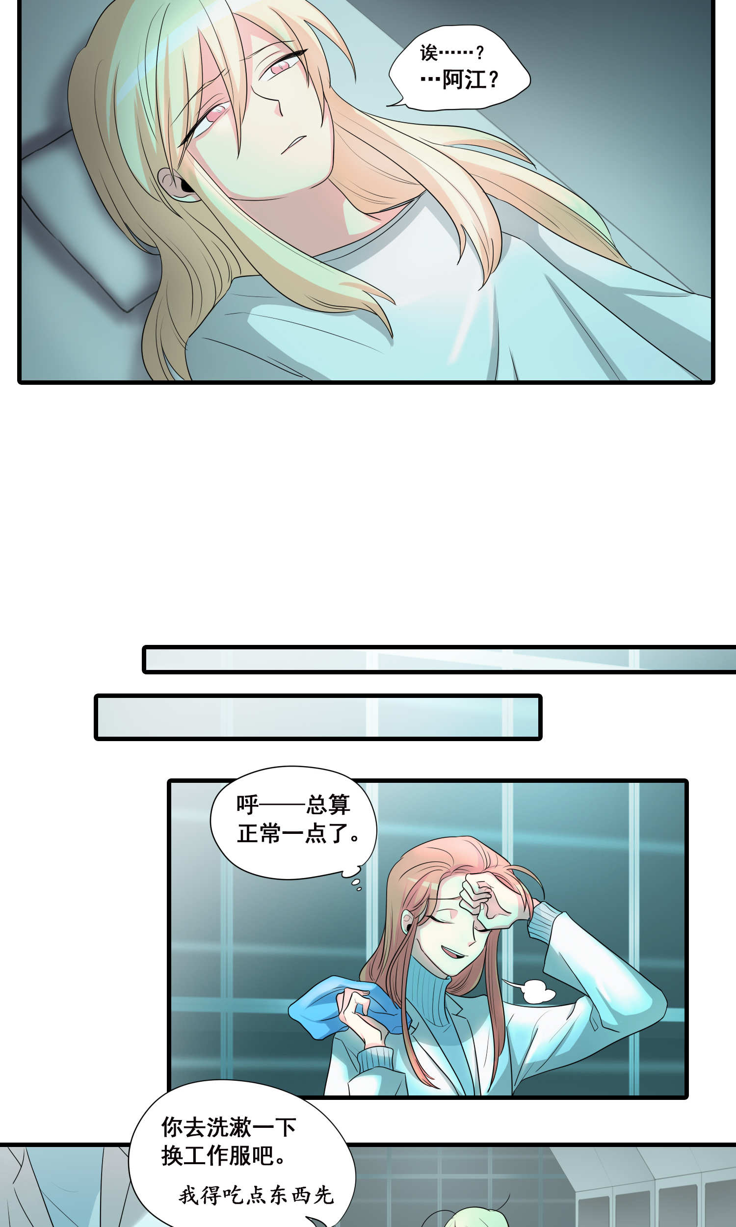 完美顾问 - 第32话 - 第4张图