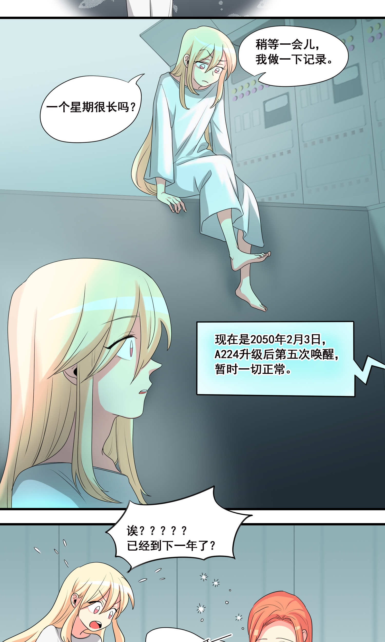 完美顾问 - 第32话 - 第6张图