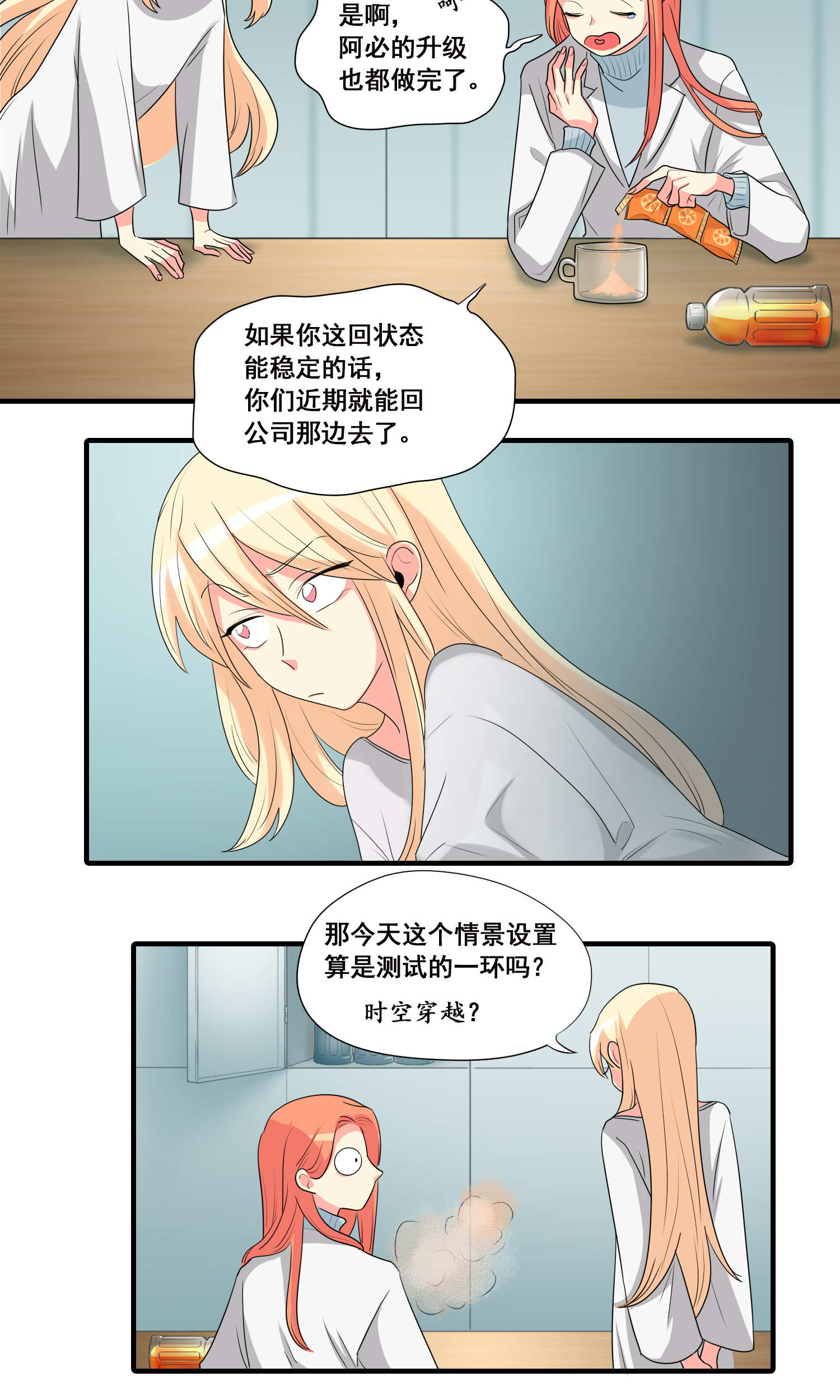 完美顾问 - 第32话 - 第7张图