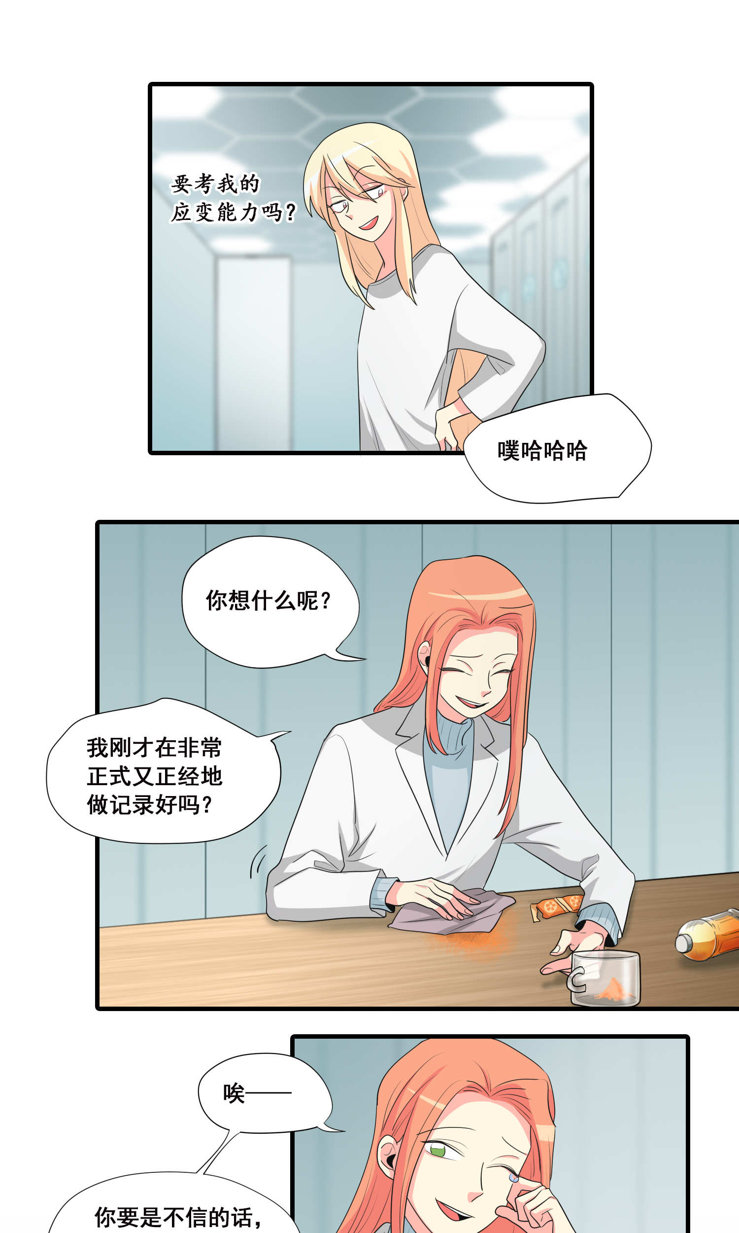 完美顾问 - 第32话 - 第8张图