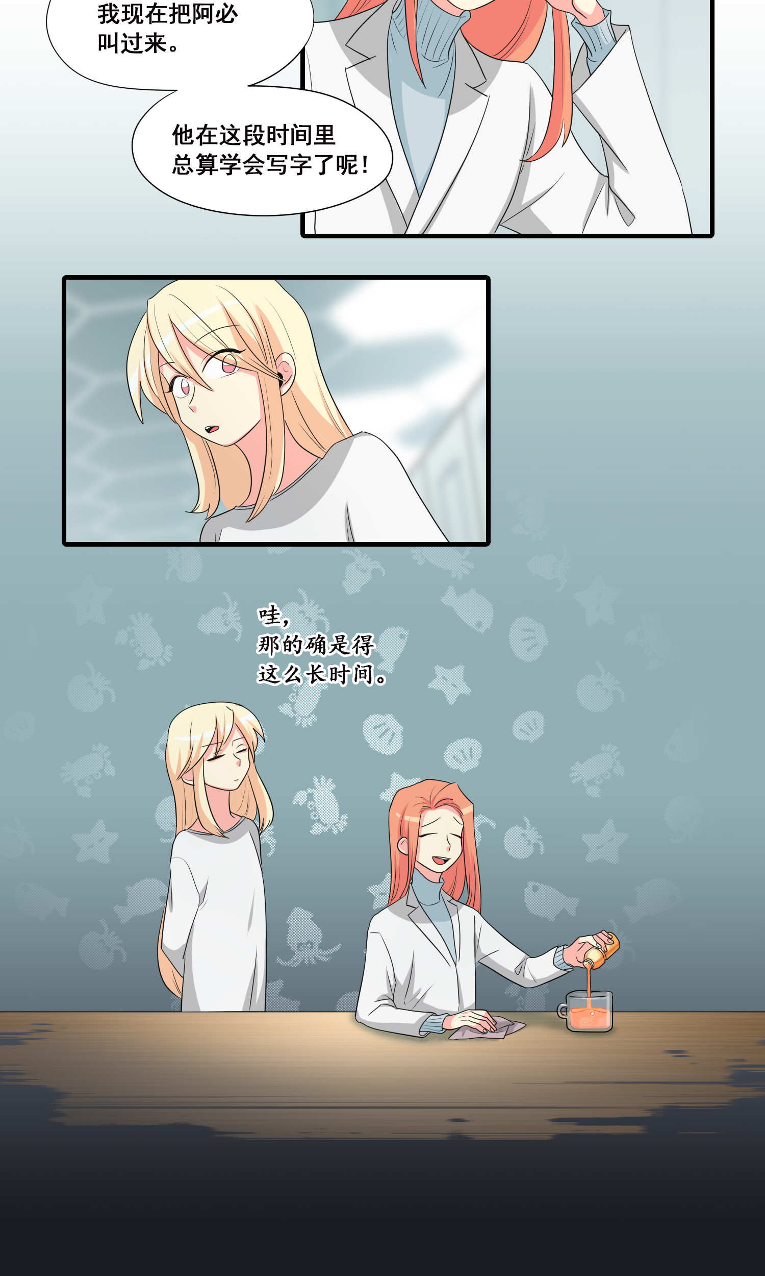 完美顾问 - 第32话 - 第9张图