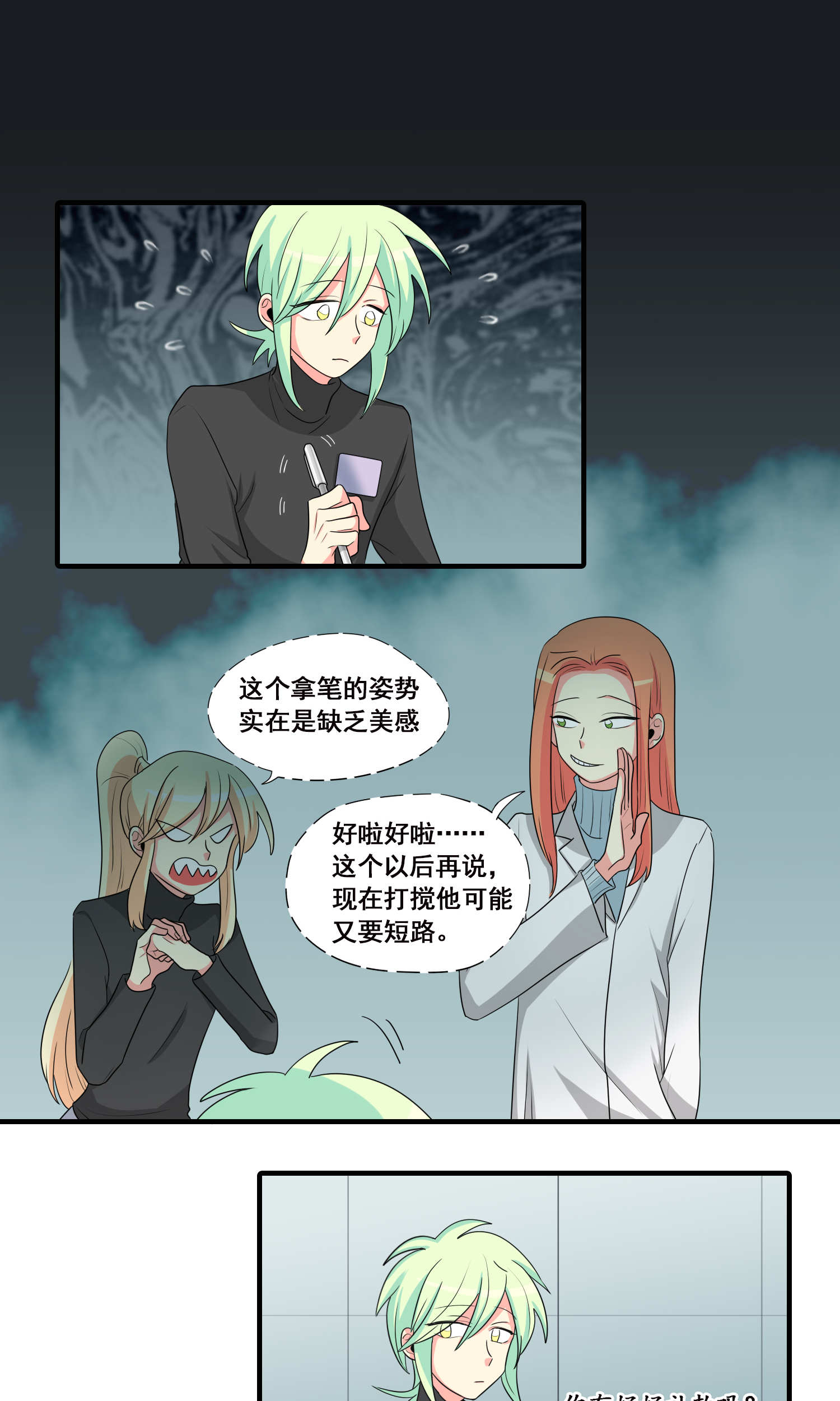 完美顾问 - 第32话 - 第10张图