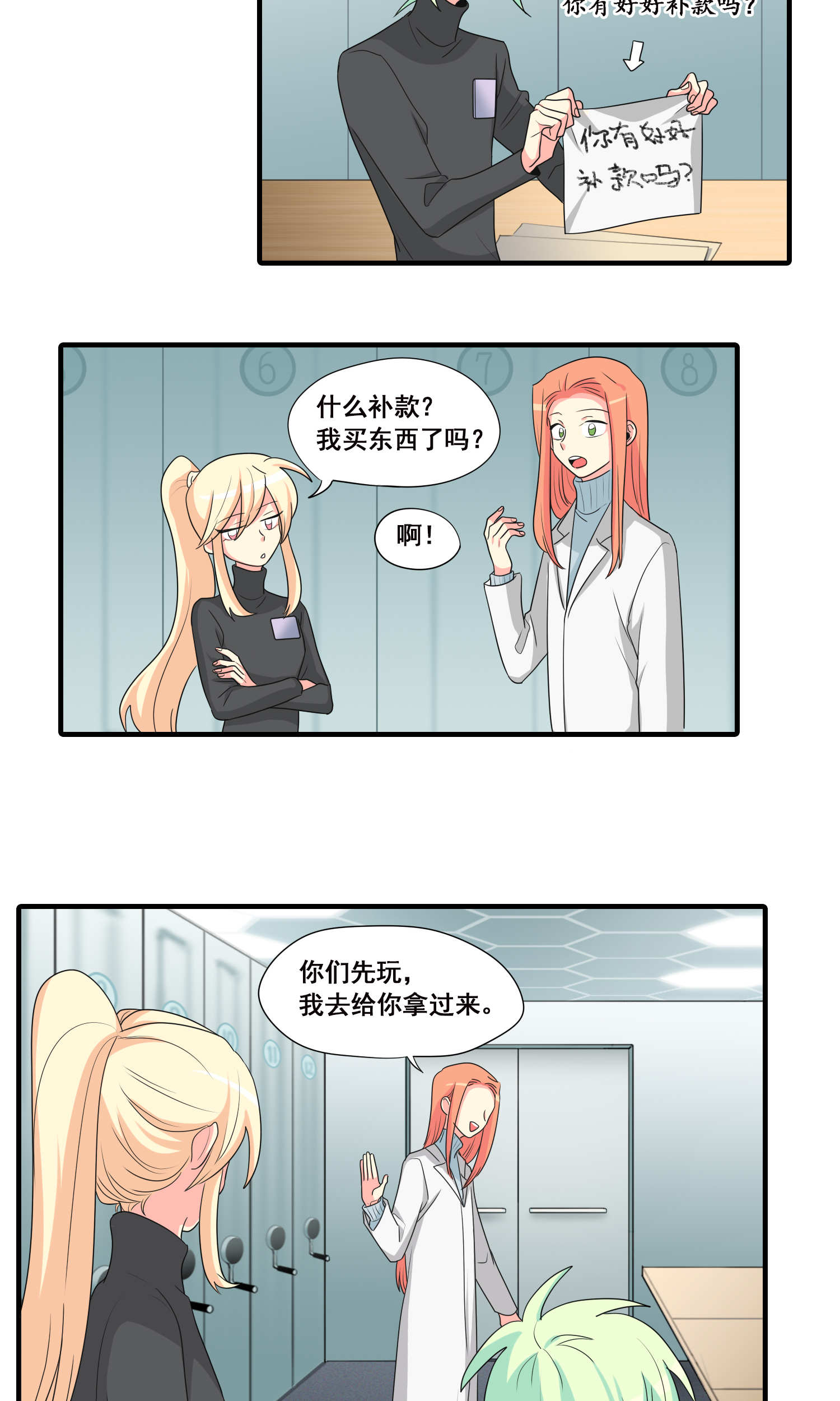 完美顾问 - 第32话 - 第11张图