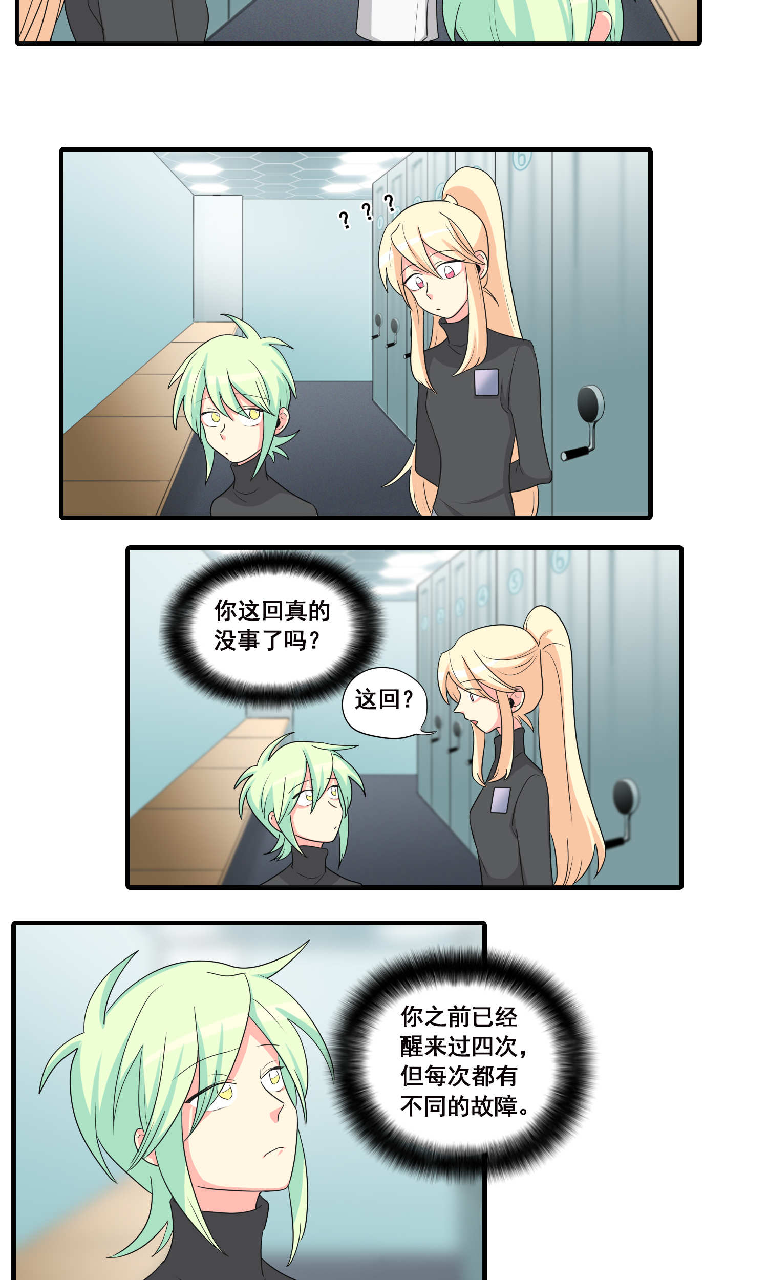 完美顾问 - 第32话 - 第12张图