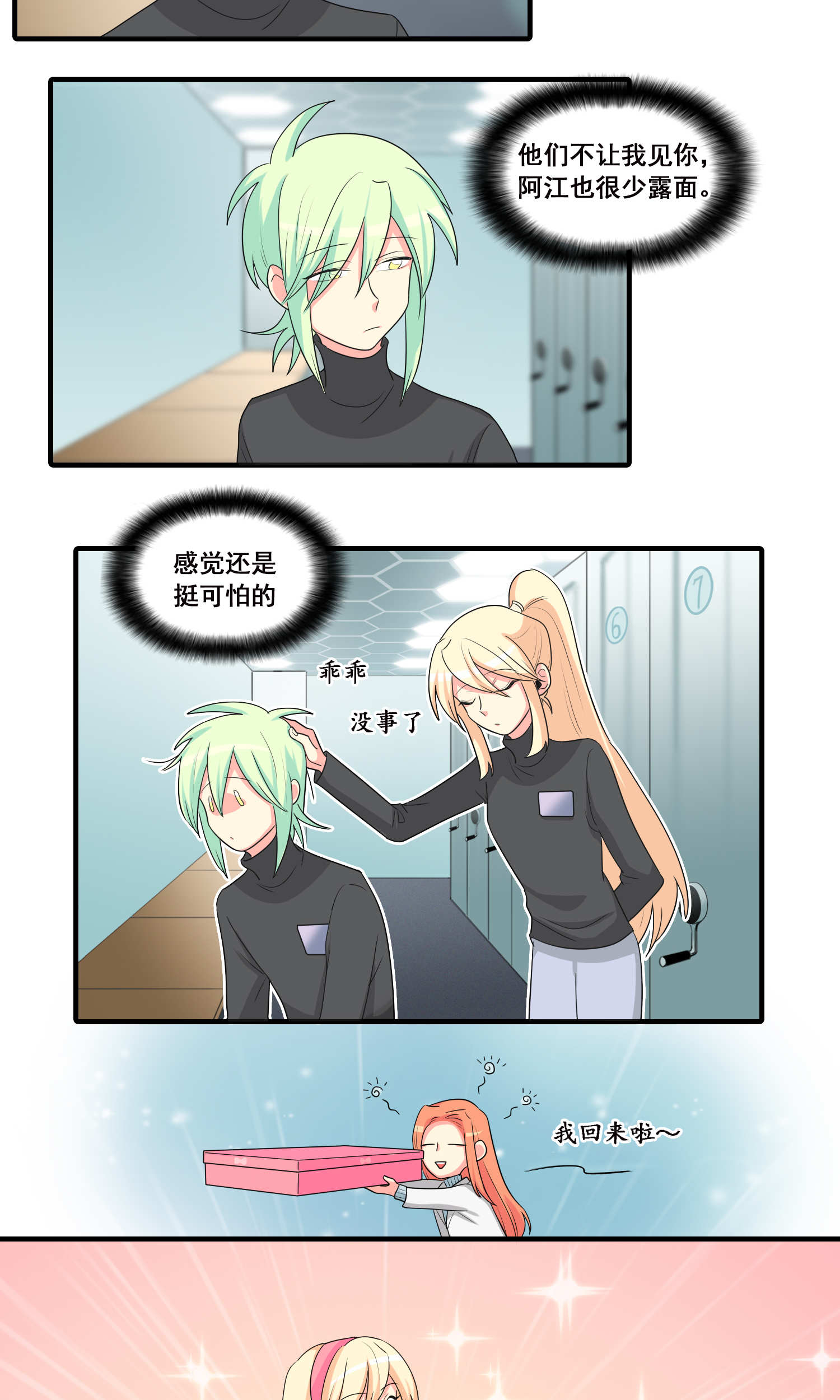 完美顾问 - 第32话 - 第13张图