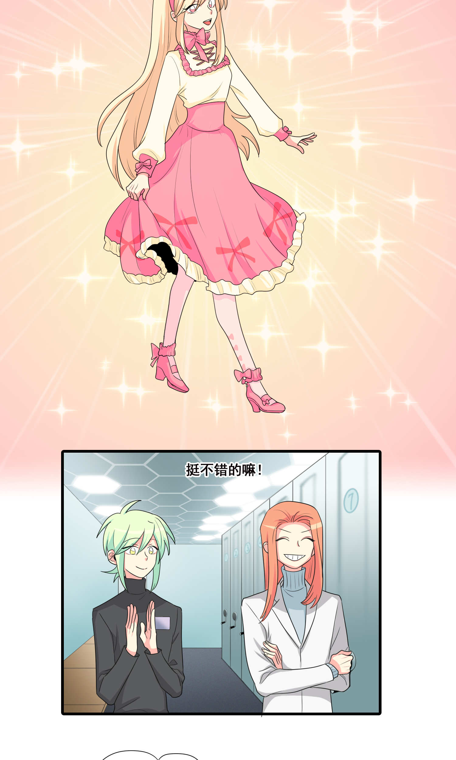 完美顾问 - 第32话 - 第14张图