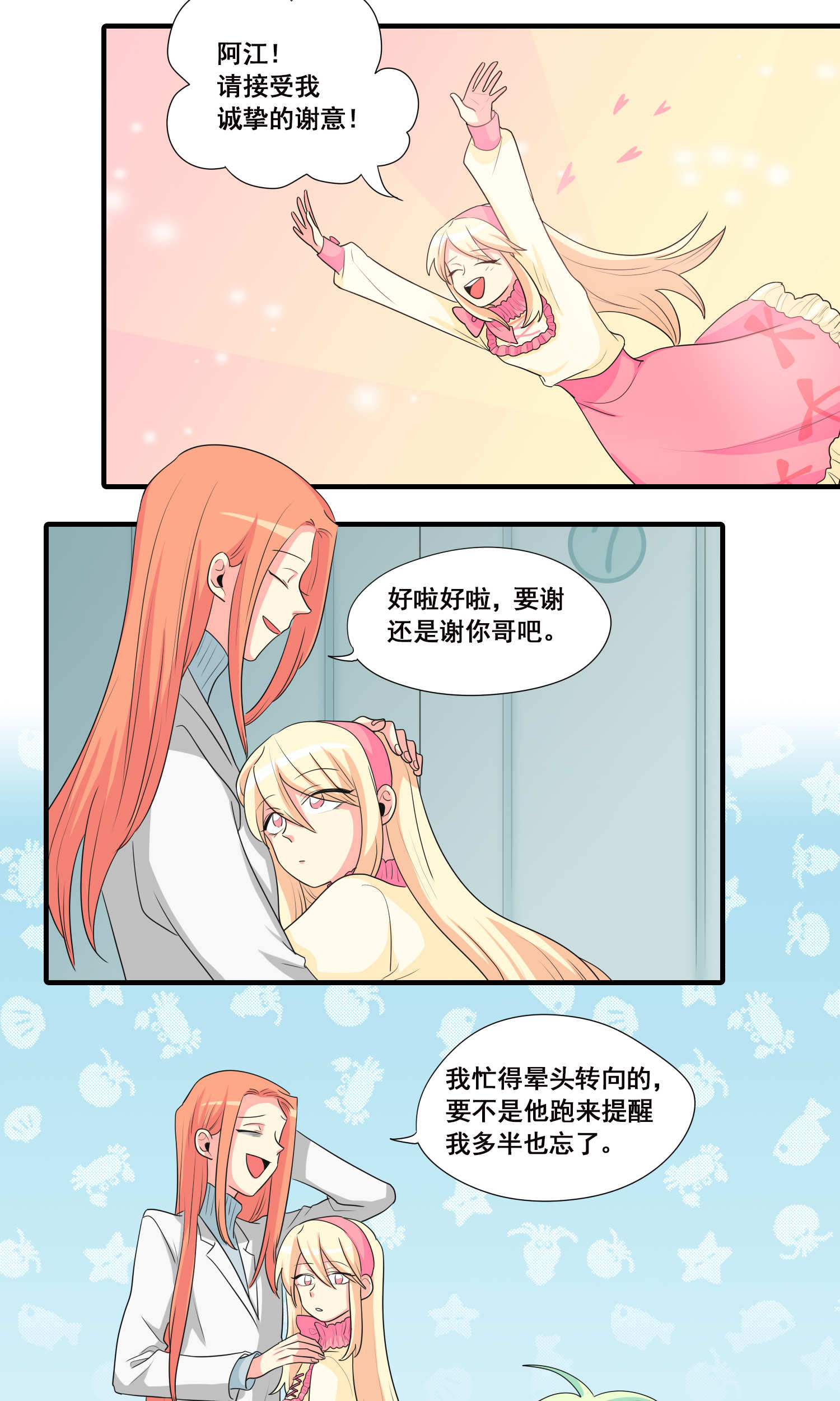 完美顾问 - 第32话 - 第15张图