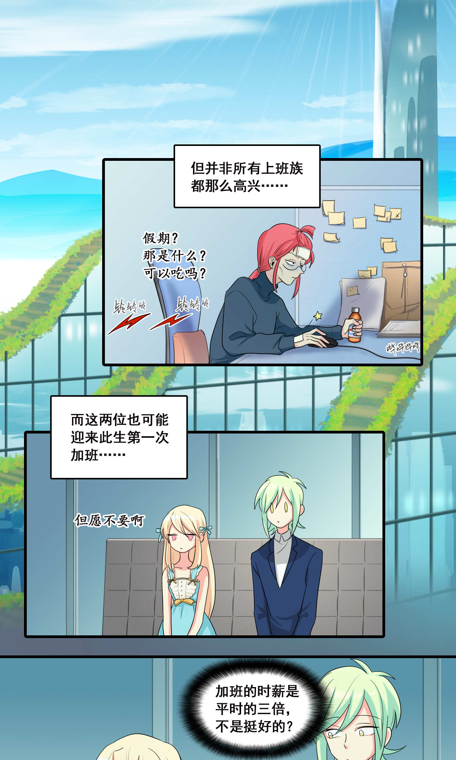 完美顾问 - 第33话 - 第2张图