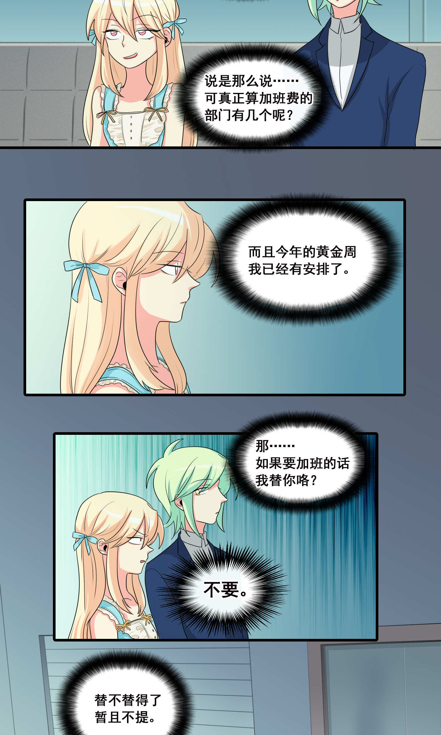 完美顾问 - 第33话 - 第3张图