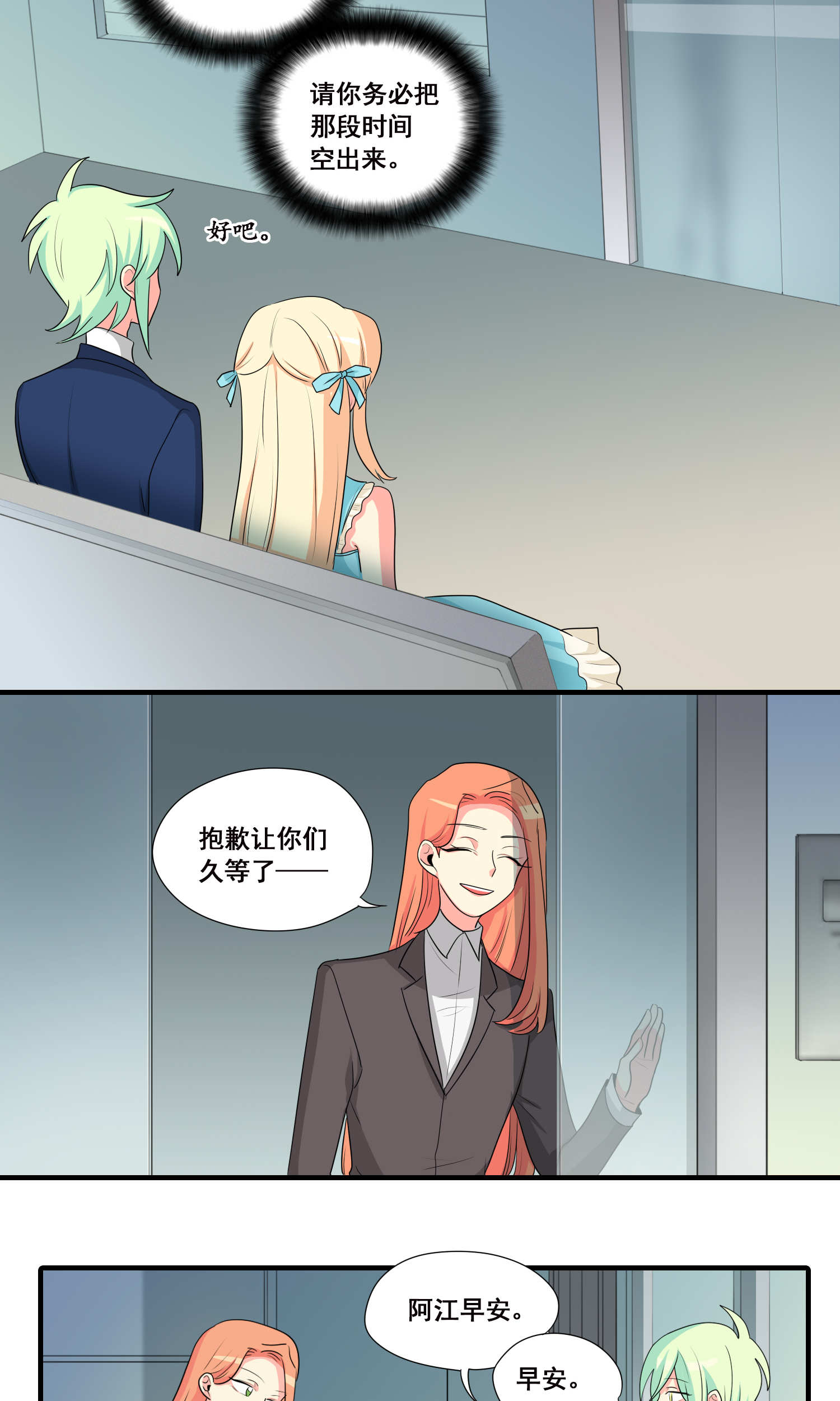 完美顾问 - 第33话 - 第4张图