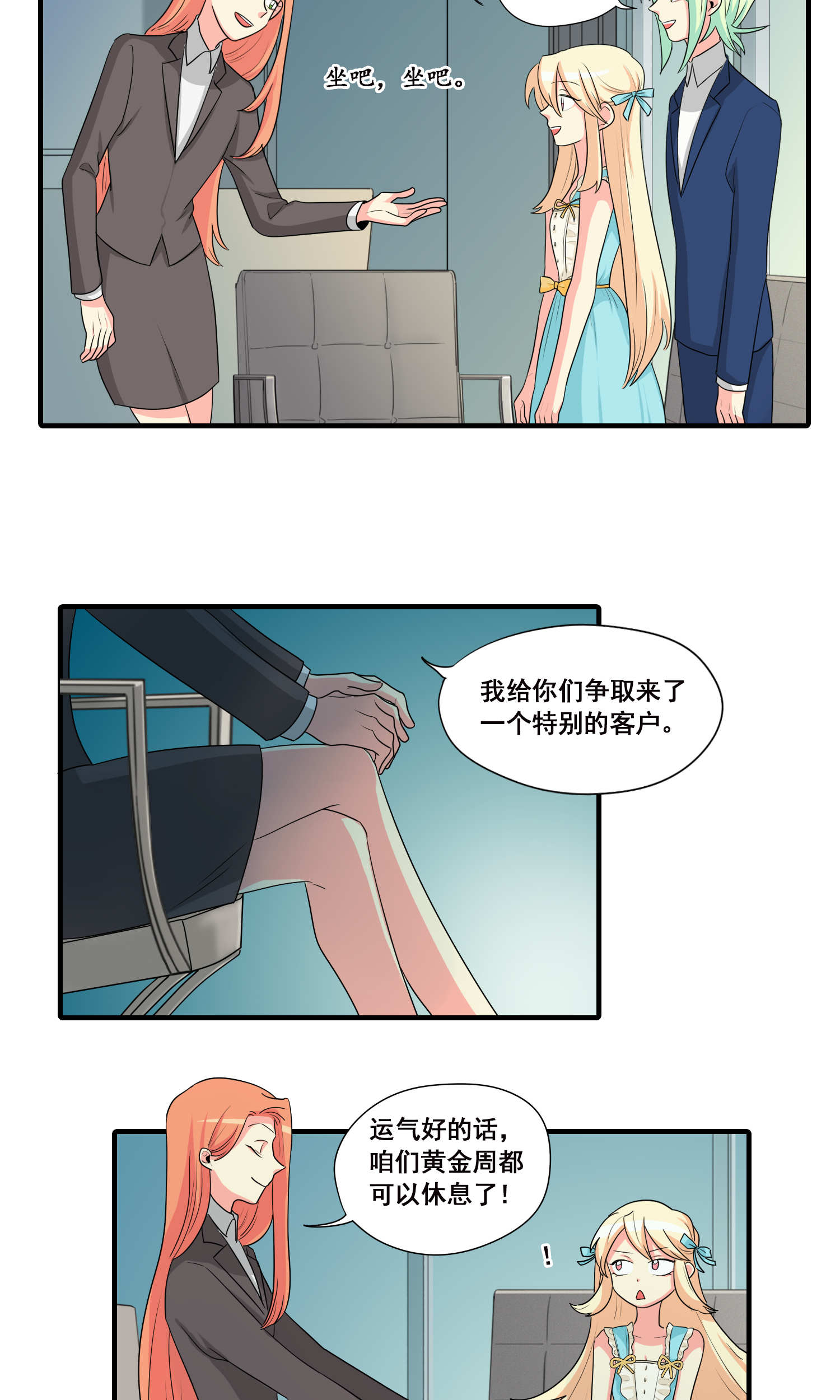 完美顾问 - 第33话 - 第5张图