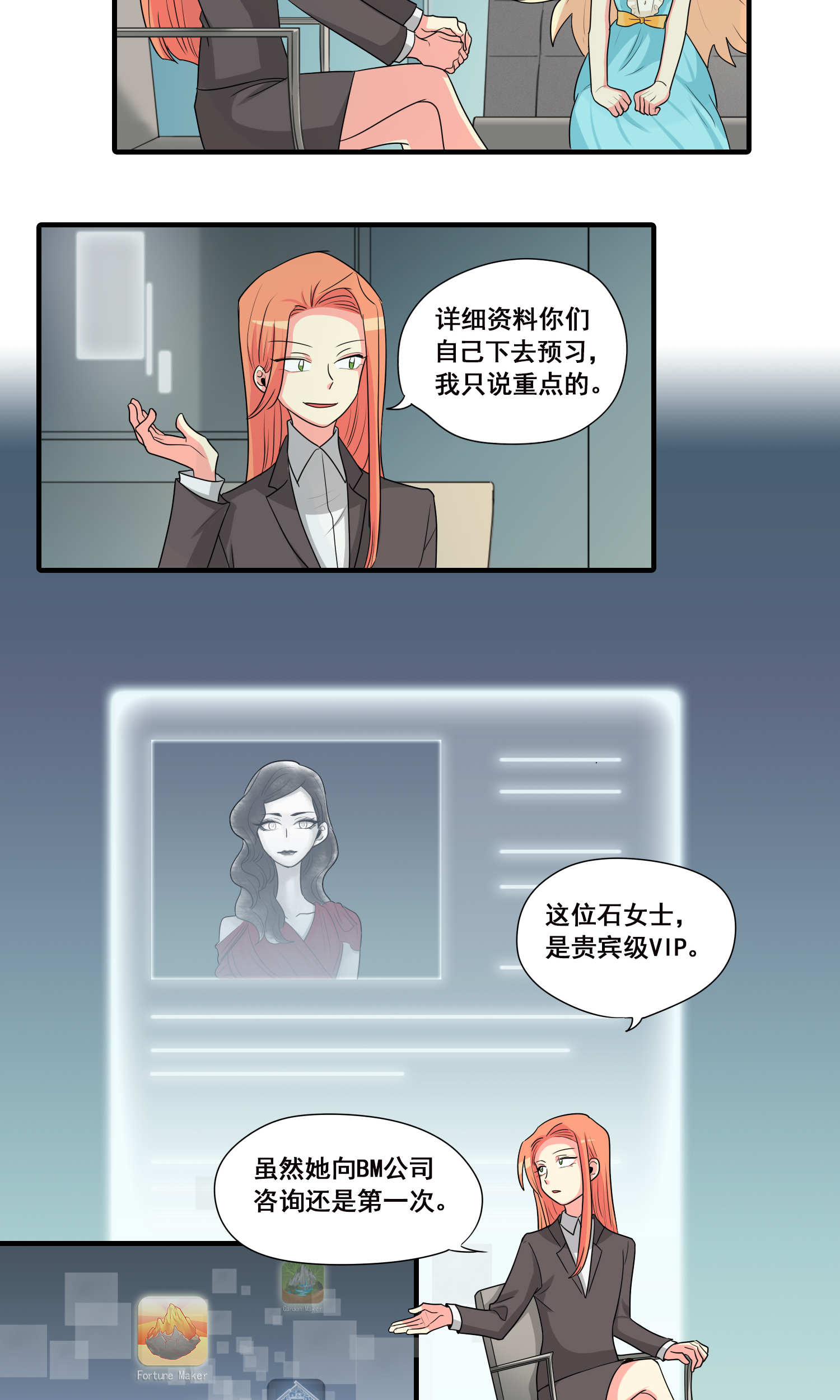 完美顾问 - 第33话 - 第6张图