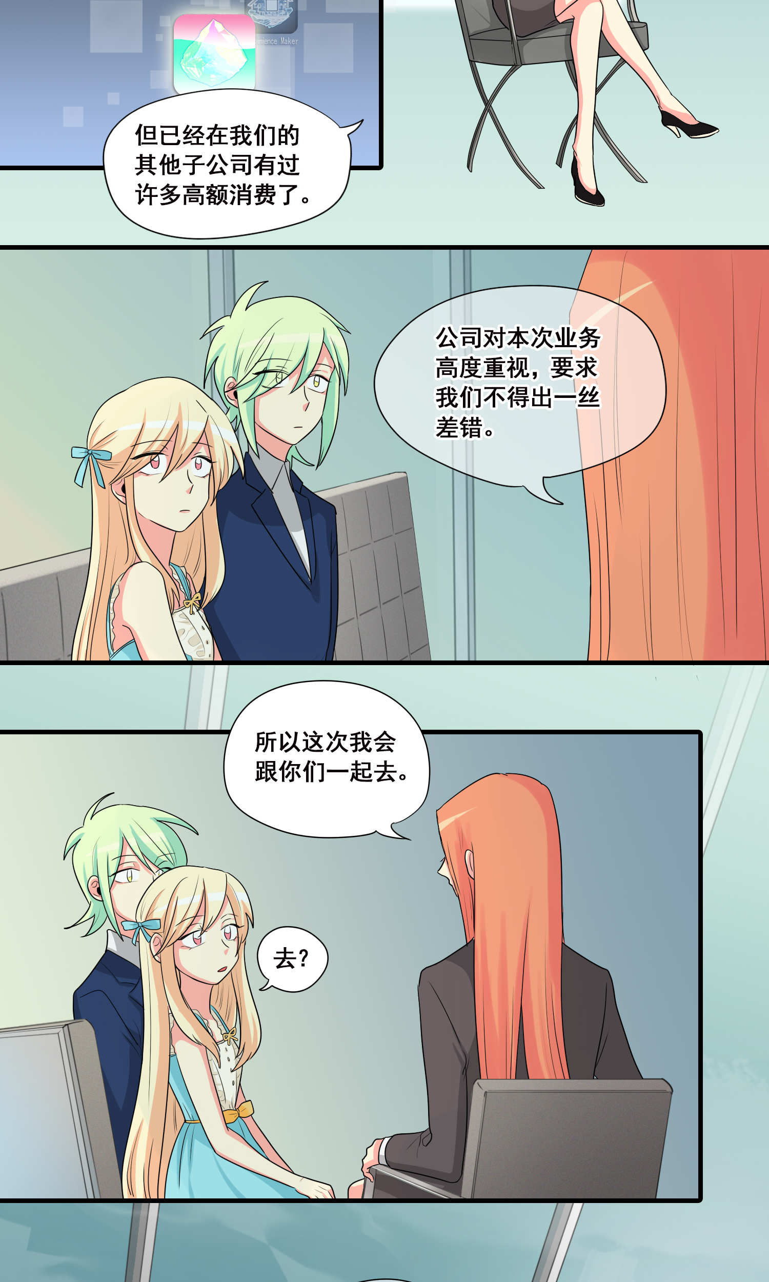 完美顾问 - 第33话 - 第7张图