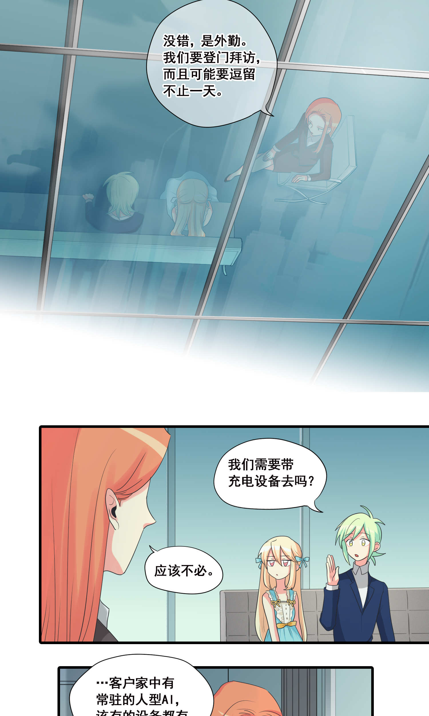 完美顾问 - 第33话 - 第8张图