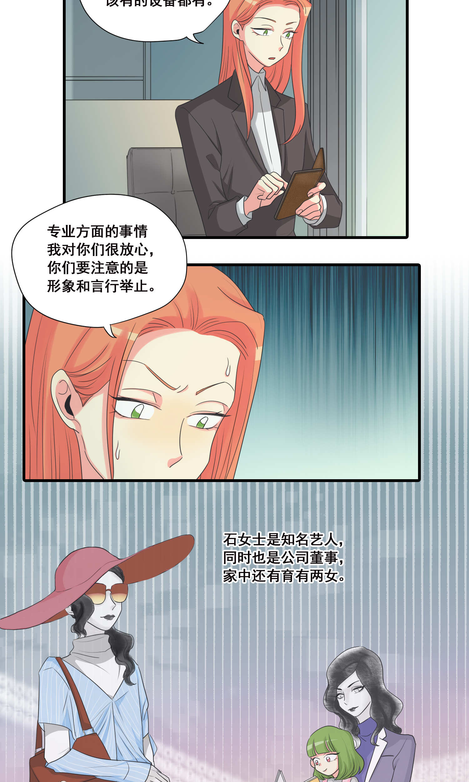 完美顾问 - 第33话 - 第9张图