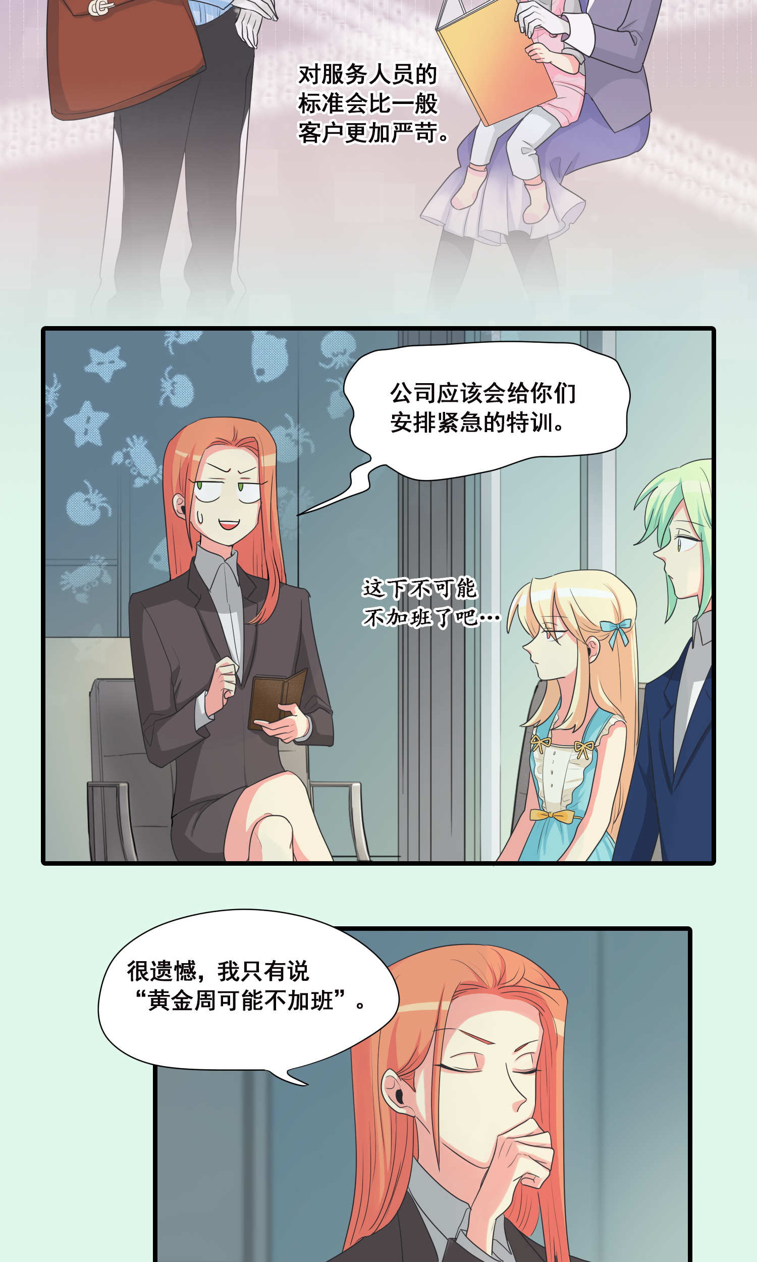 完美顾问 - 第33话 - 第10张图