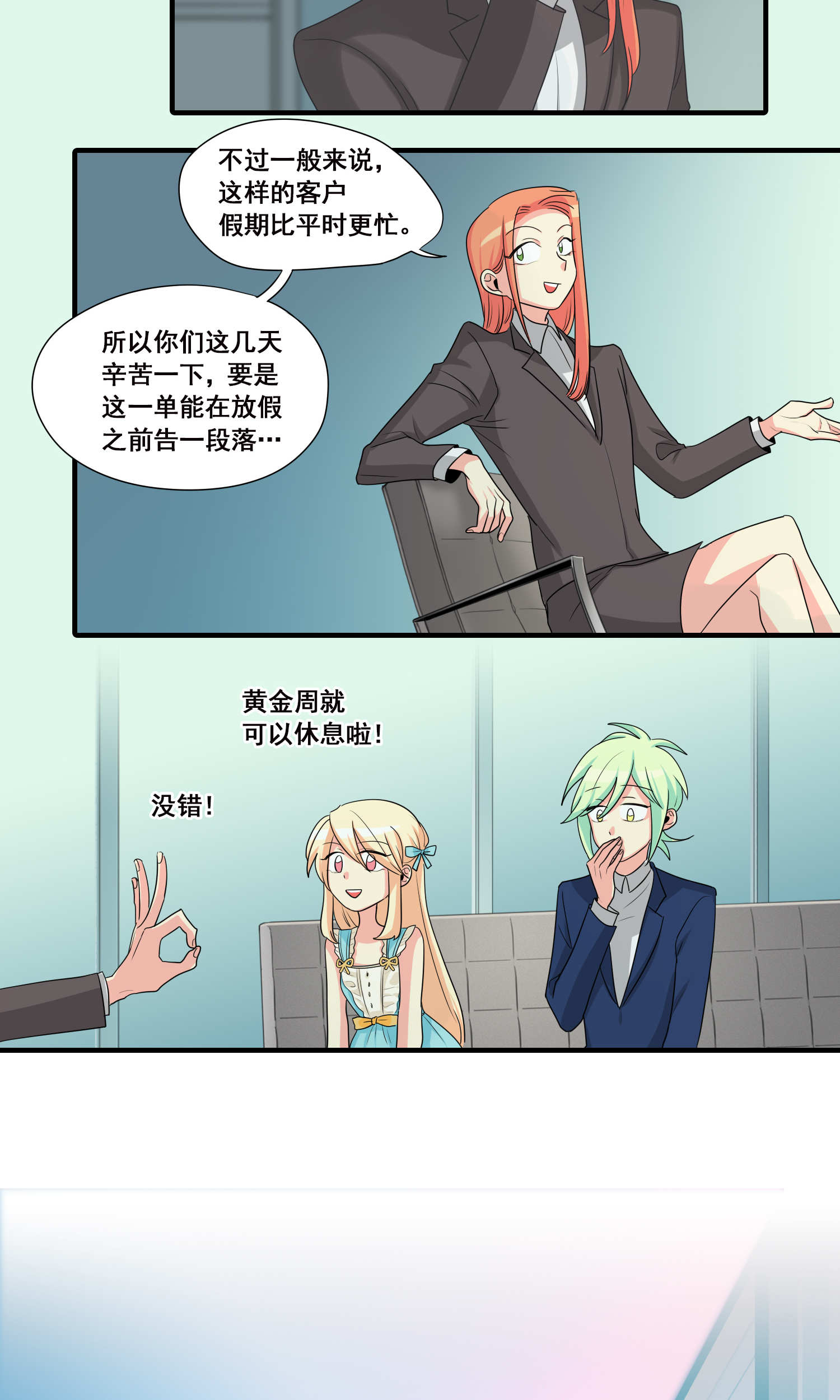 完美顾问 - 第33话 - 第11张图