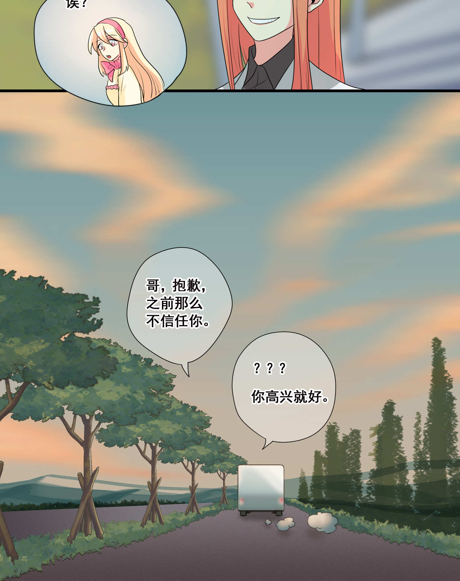 完美顾问 - 第32话 - 第18张图